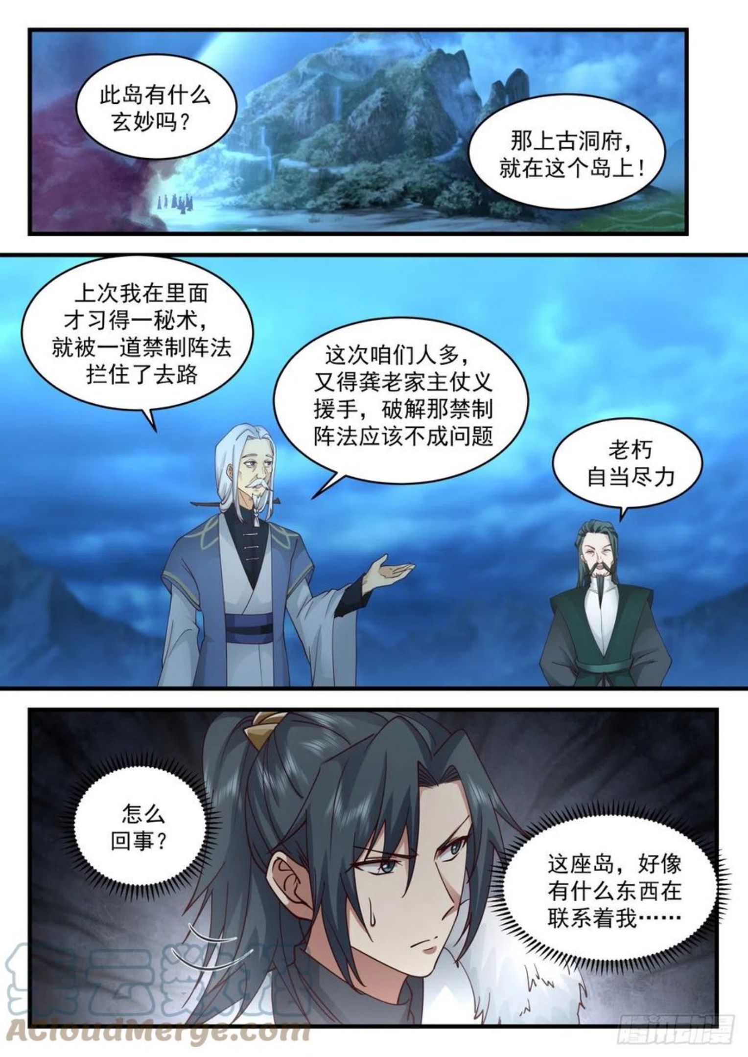 武炼巅峰第二季动画免费观看漫画,魔族再现篇-上古文字4图