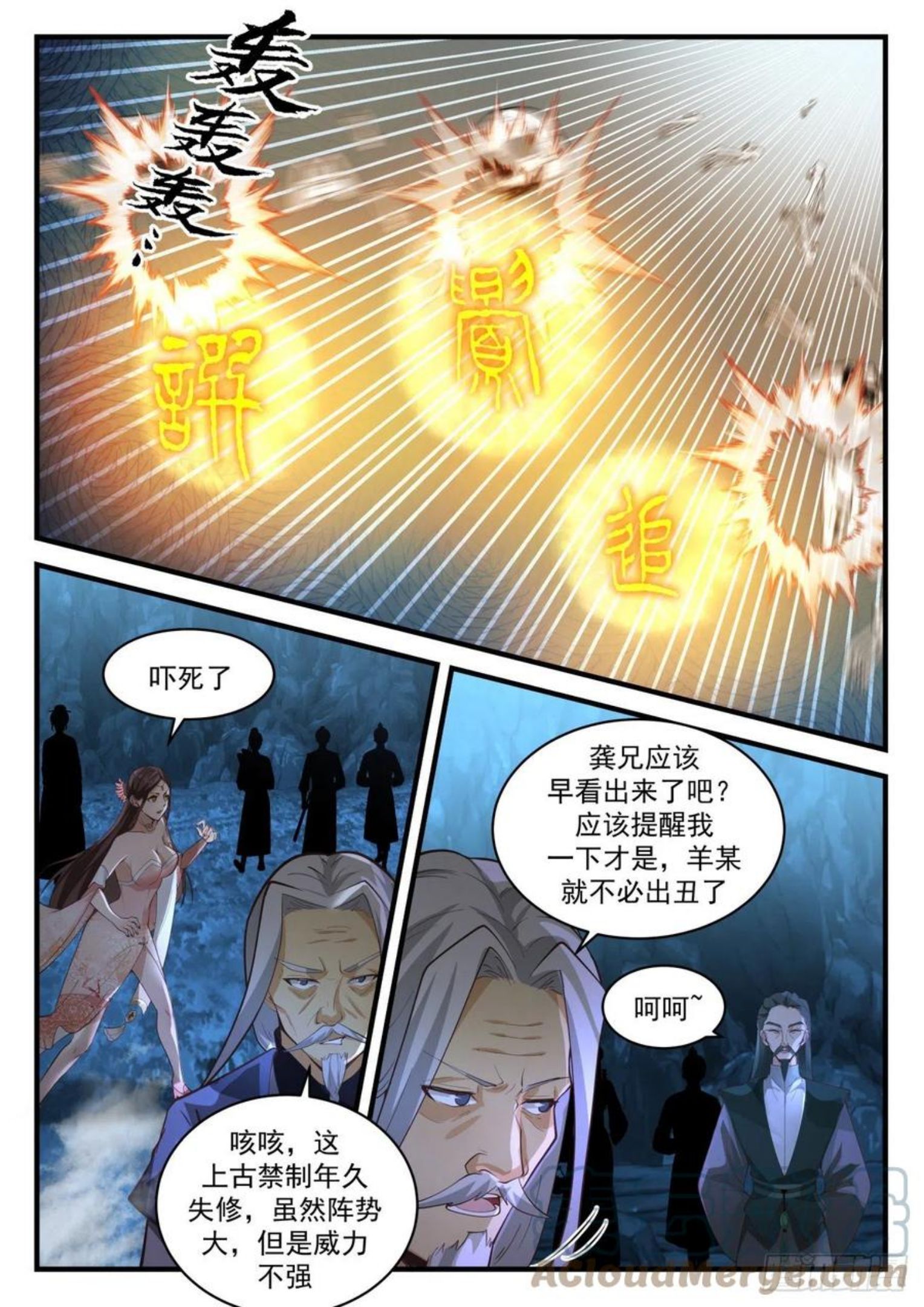 武炼巅峰第二季动画免费观看漫画,魔族再现篇-上古文字12图