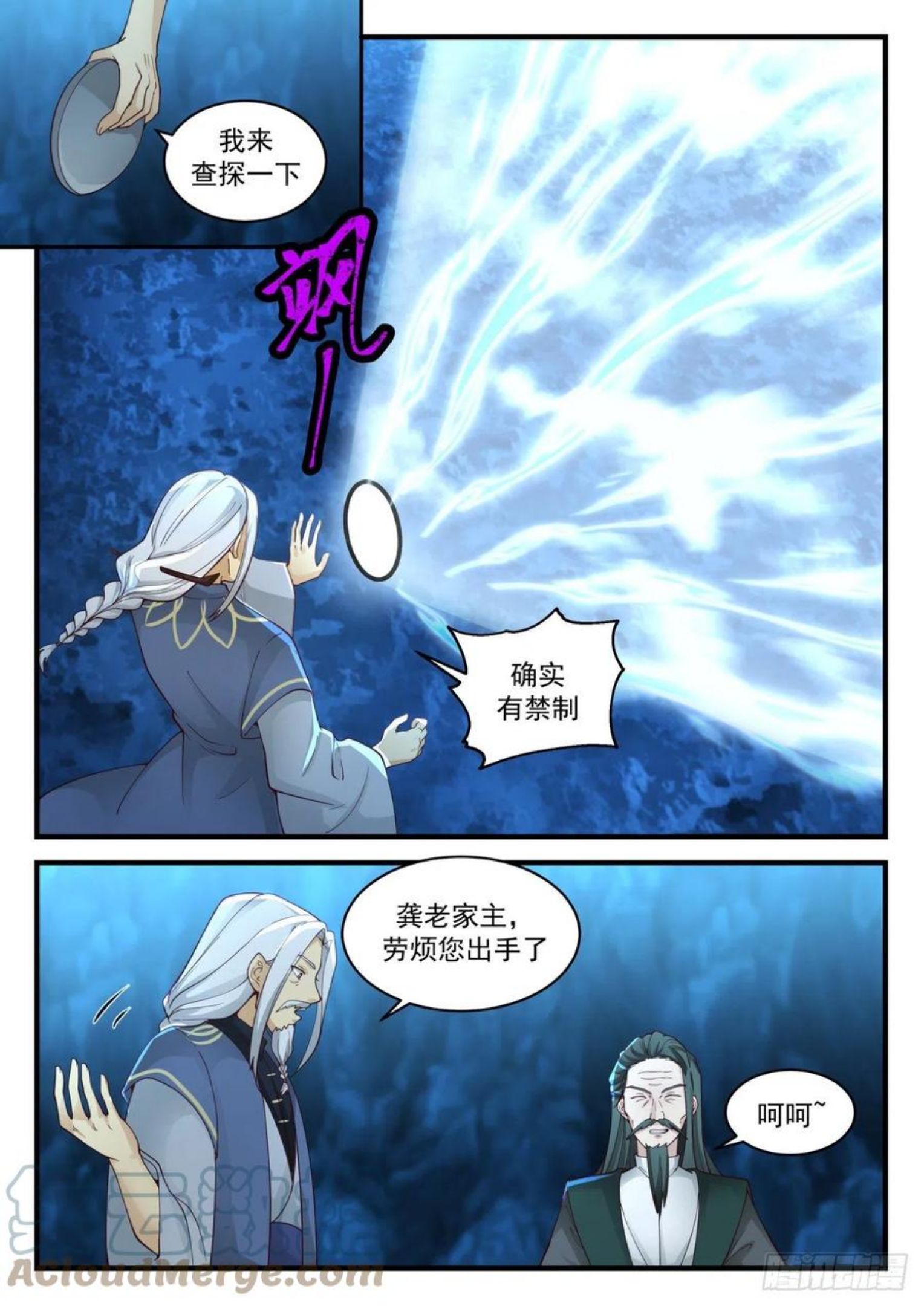 武炼巅峰第二季动画免费观看漫画,魔族再现篇-上古文字9图