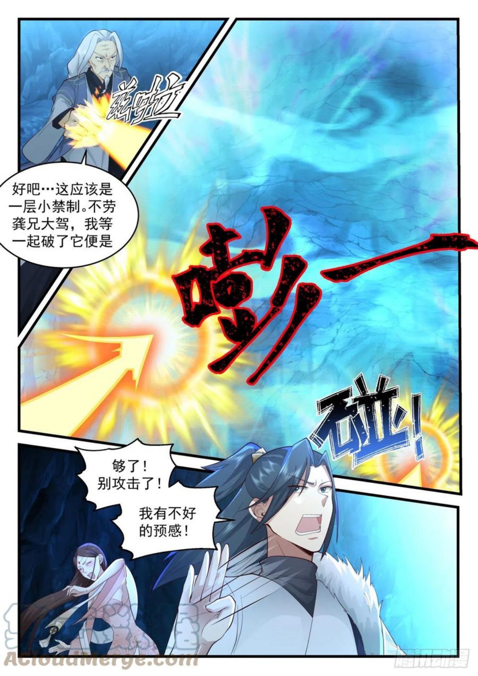 武炼巅峰第二季动画免费观看漫画,魔族再现篇-上古文字10图