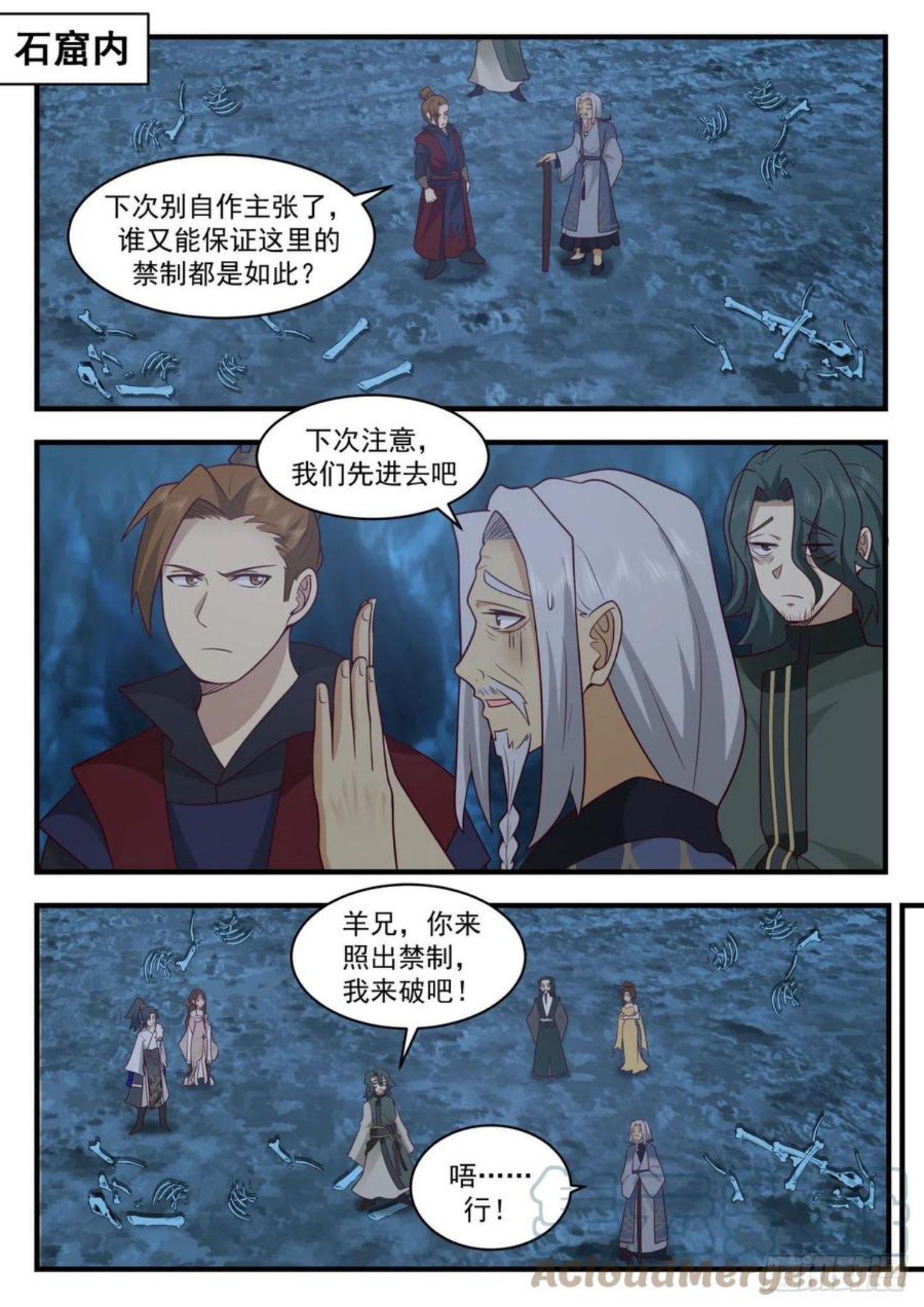 武炼巅峰最新漫画,魔族再现篇-你到底是谁？2图