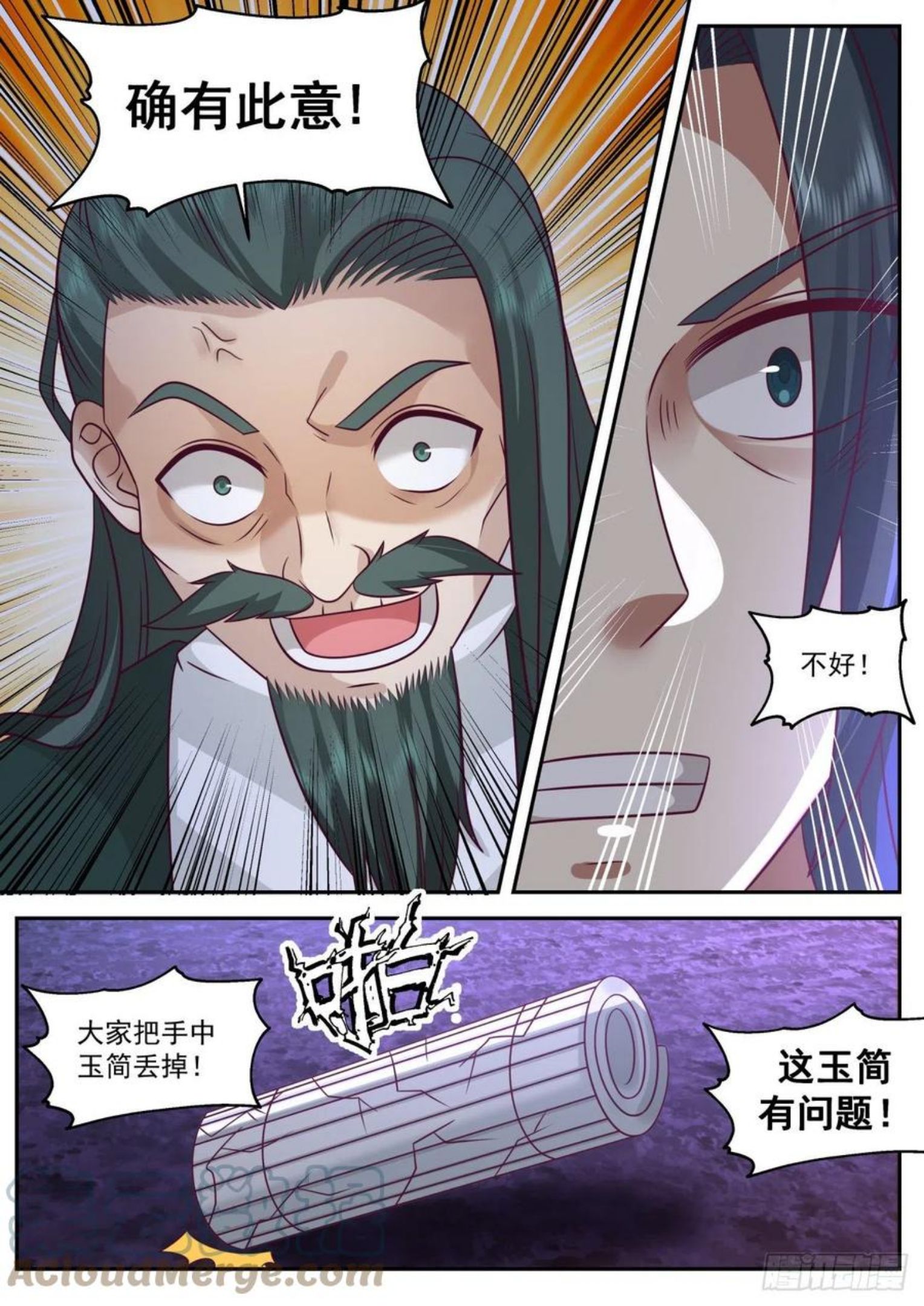 武炼巅峰百度百科漫画,魔族再现篇-六合独尊阵9图