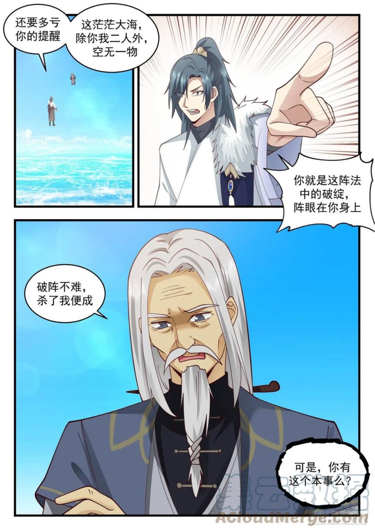 武炼巅峰第二季动画免费观看漫画,魔族再现篇-幻阵水龙4图