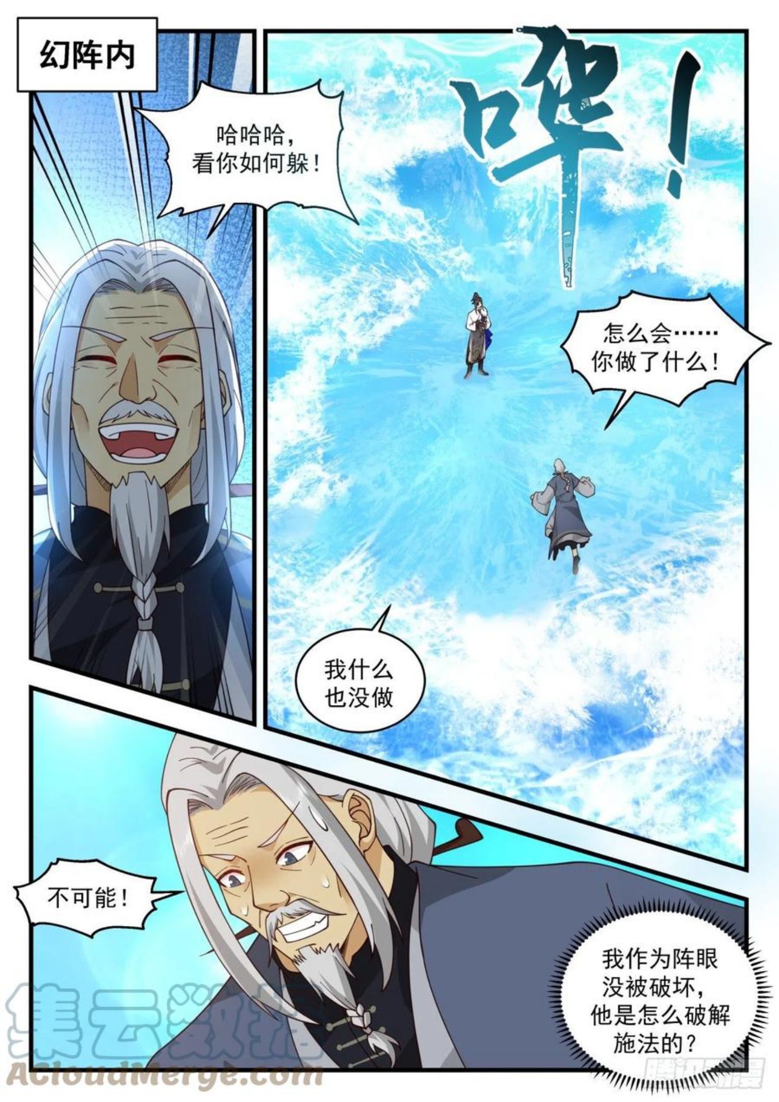 武炼巅峰动漫漫画,魔族再现篇-魔气？魔气！2图