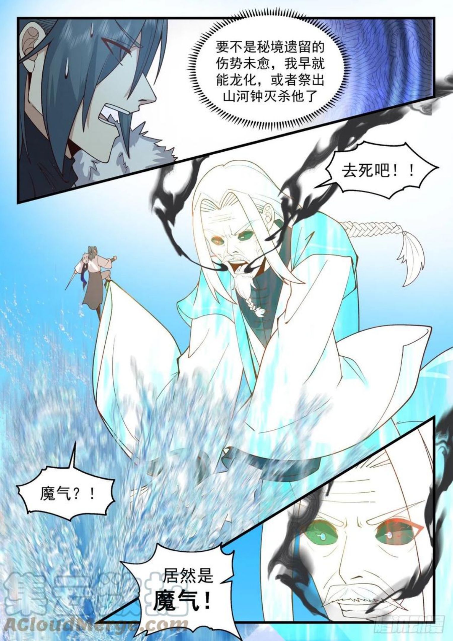 武炼巅峰动漫漫画,魔族再现篇-魔气？魔气！13图