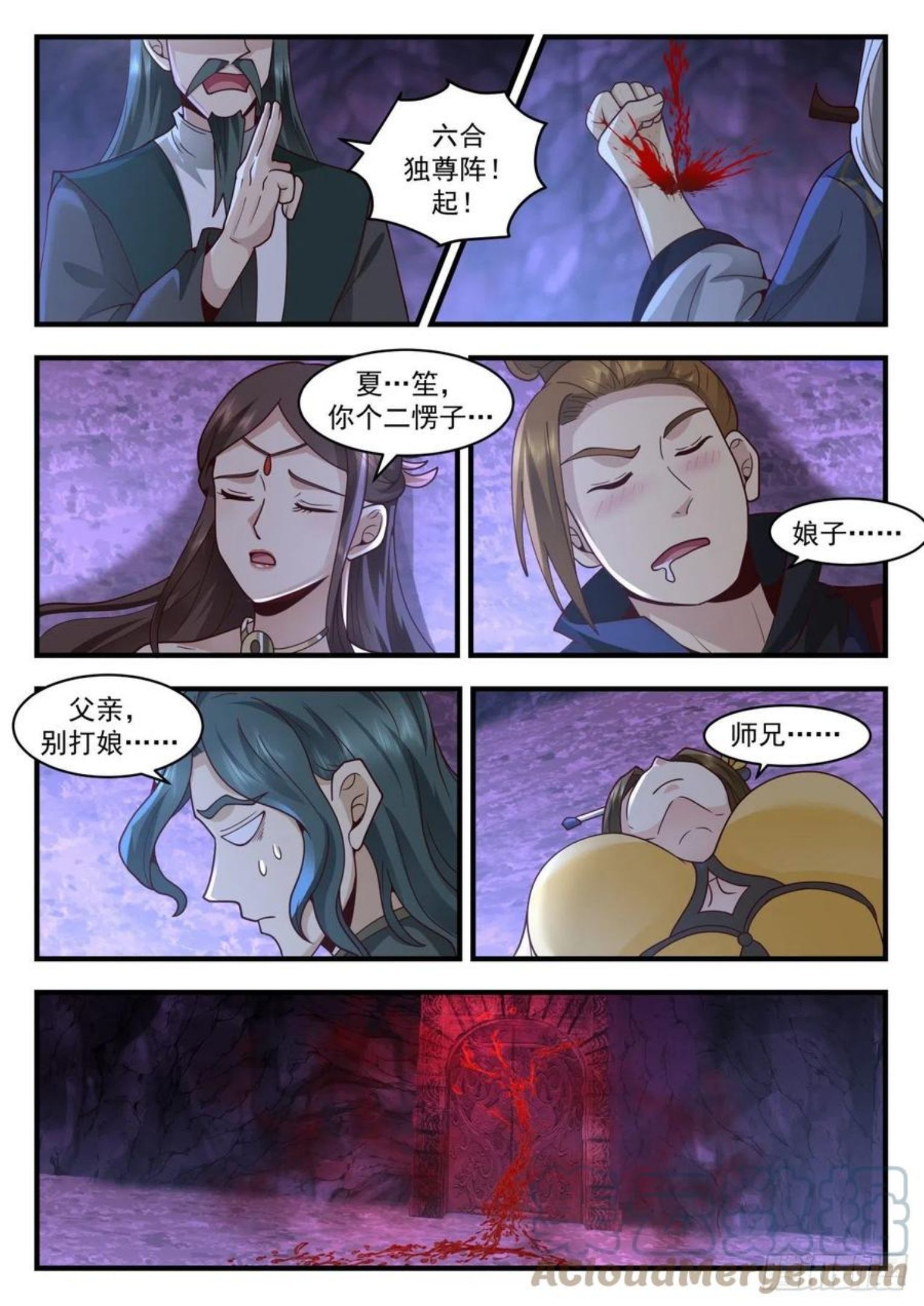 武炼巅峰完整版小说漫画,魔族再现篇-大巫镇魔12图