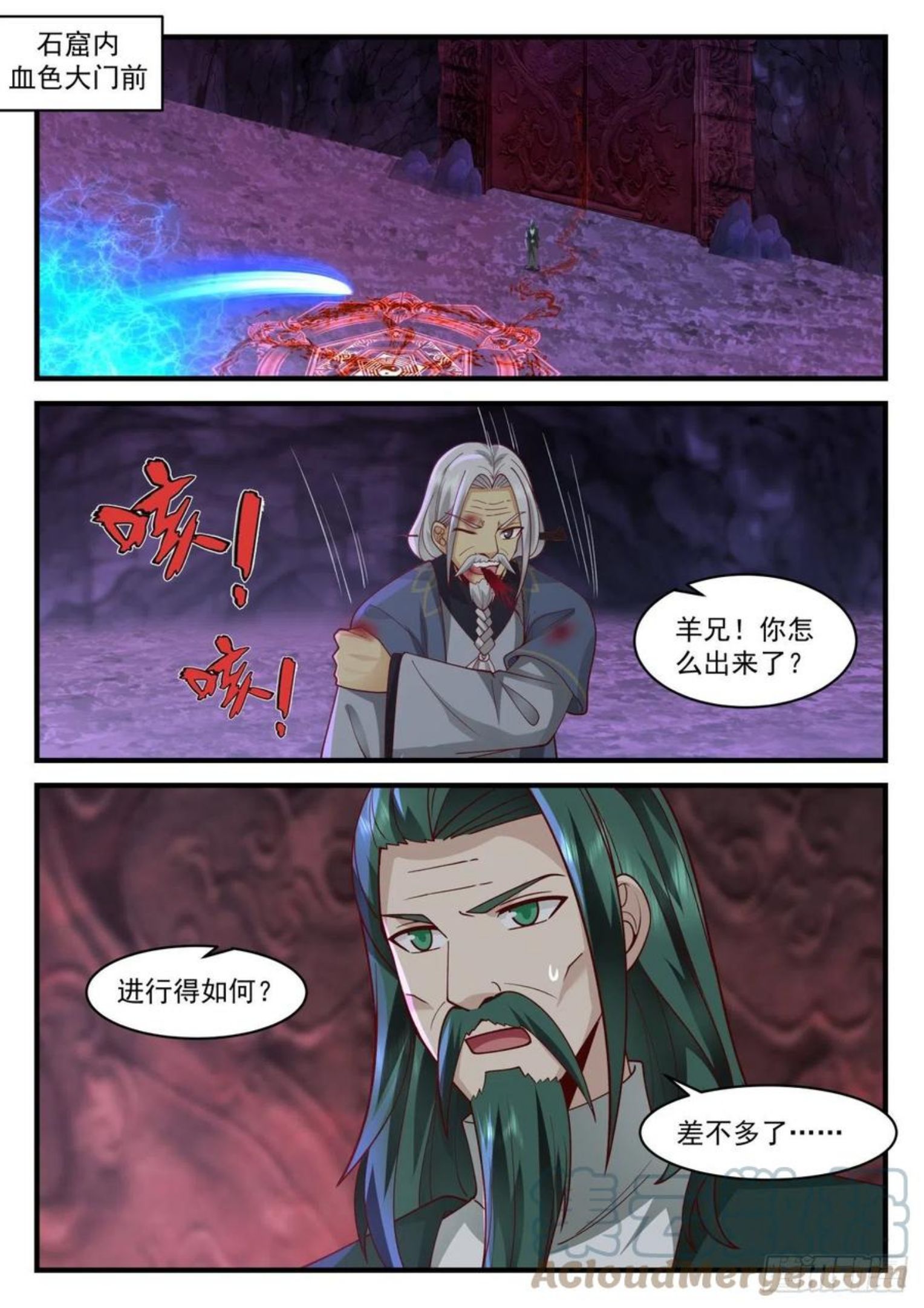 武炼巅峰完整版小说漫画,魔族再现篇-大巫镇魔9图