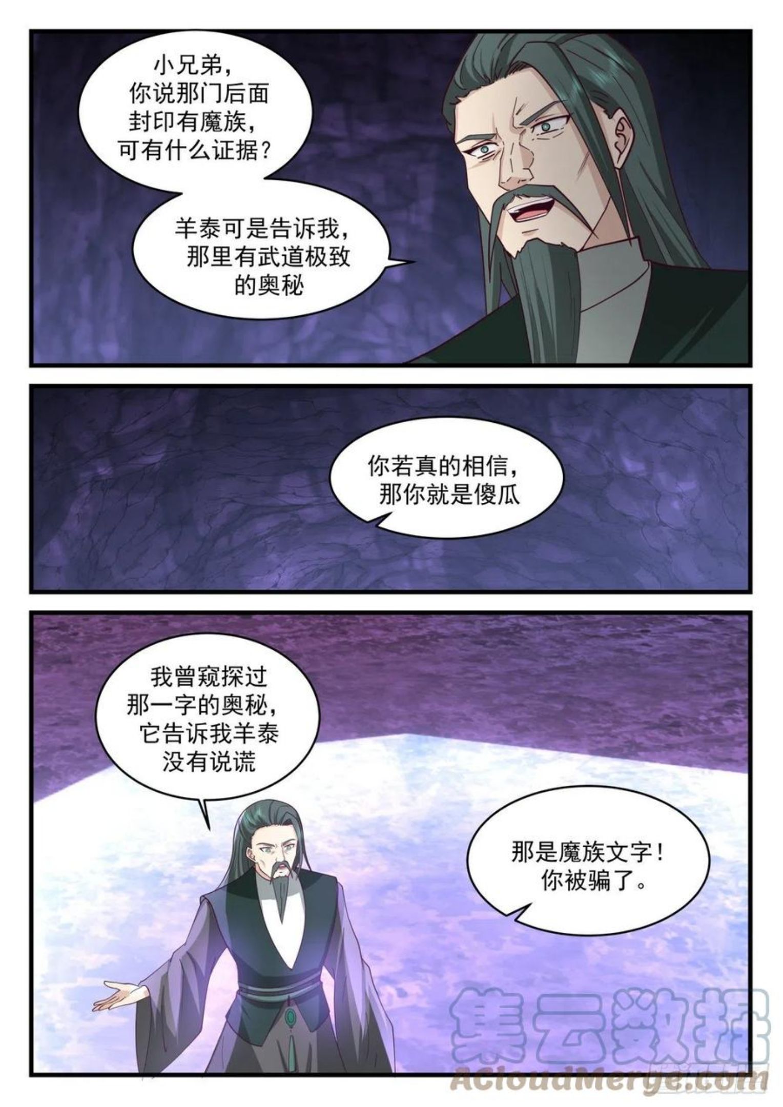 武炼巅峰漫画免费下拉式漫画,魔族再现篇-门后奥秘8图