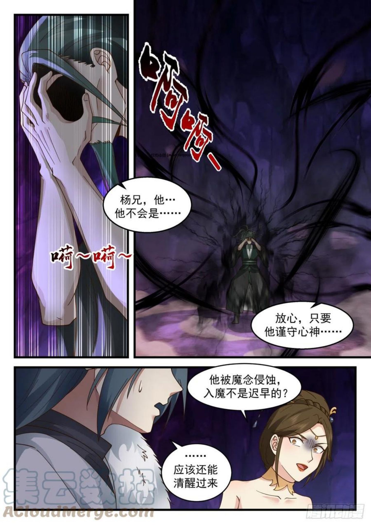 武炼巅峰动漫全集免费观看漫画,魔族再现篇-龚刖入魔12图