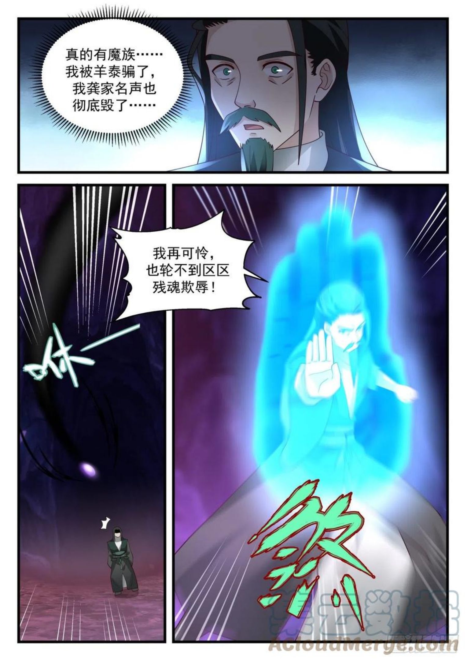 武炼巅峰动漫全集免费观看漫画,魔族再现篇-龚刖入魔7图