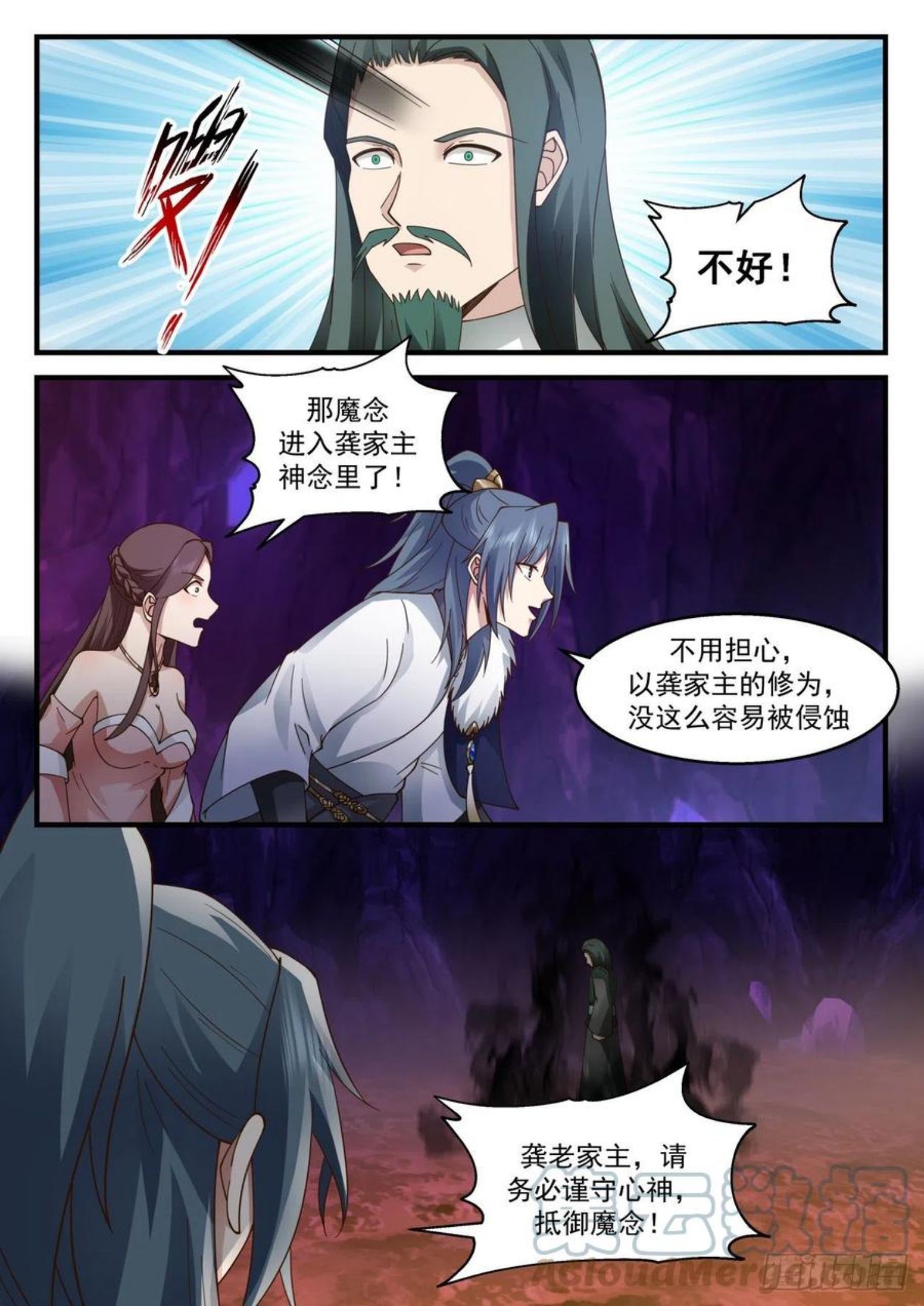 武炼巅峰动漫全集免费观看漫画,魔族再现篇-龚刖入魔11图