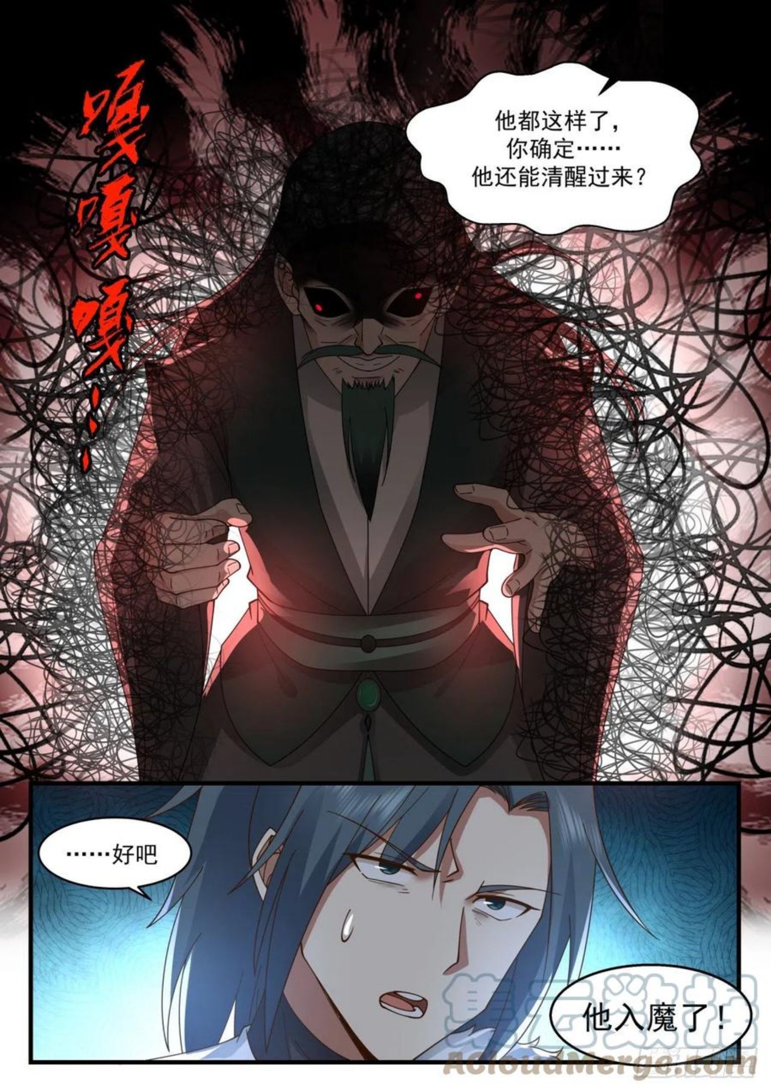 武炼巅峰动漫全集免费观看漫画,魔族再现篇-龚刖入魔13图