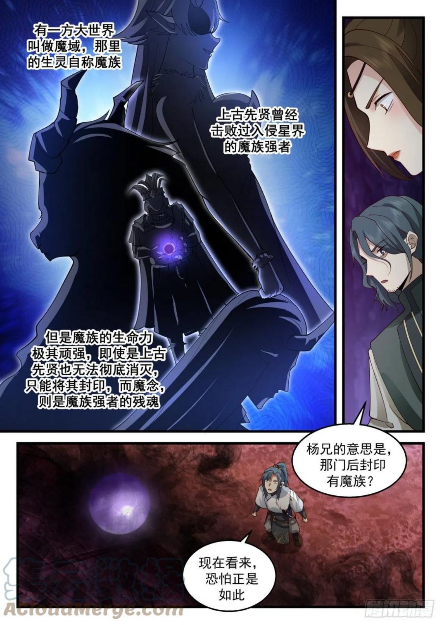 武炼巅峰动漫全集免费观看漫画,魔族再现篇-龚刖入魔3图