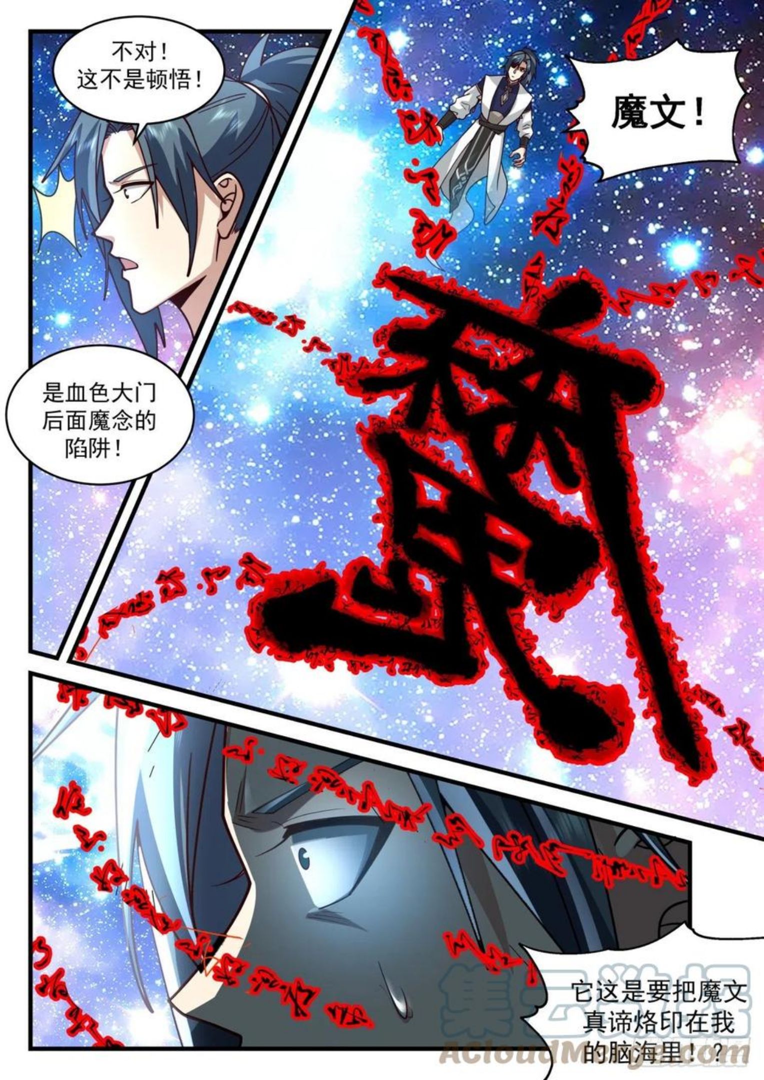 武炼巅峰动漫在线观看樱花漫画,魔族再现篇-狡猾魔念13图