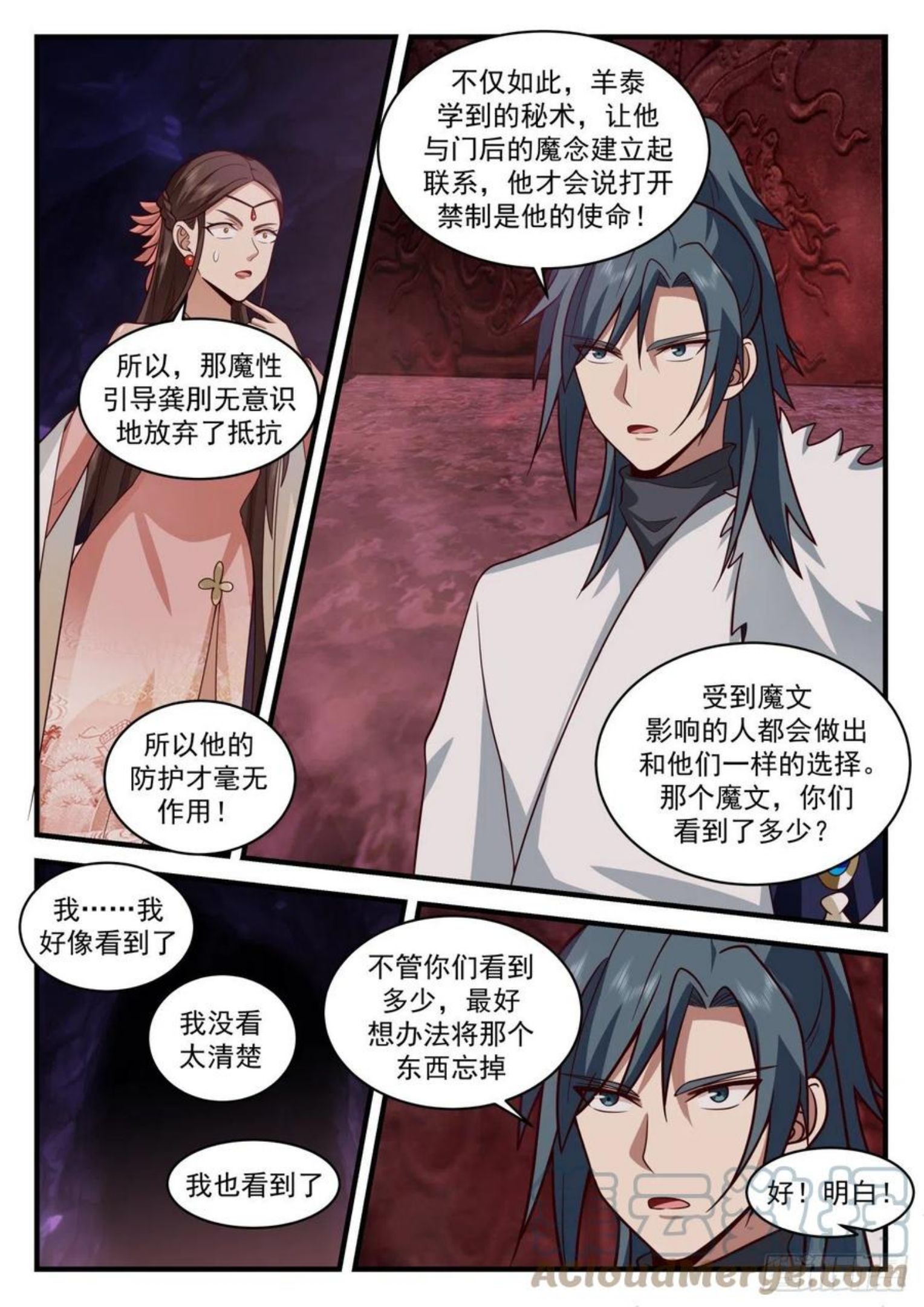 武炼巅峰动漫在线观看樱花漫画,魔族再现篇-狡猾魔念5图