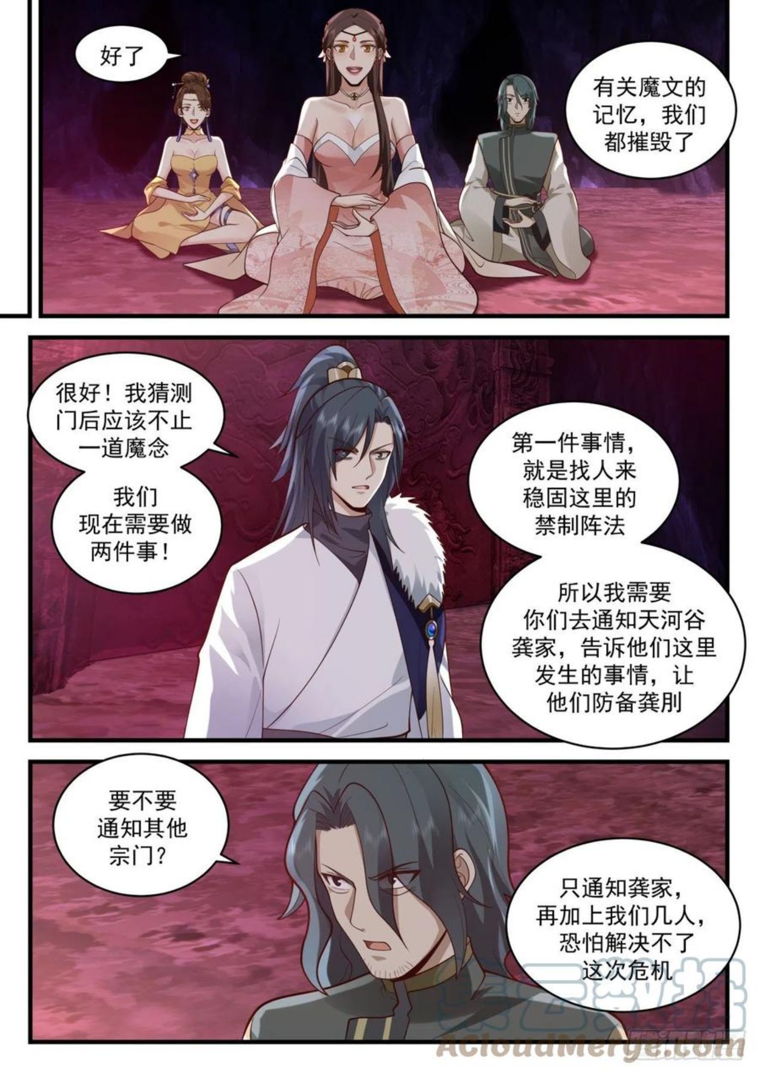 武炼巅峰动漫在线观看樱花漫画,魔族再现篇-狡猾魔念6图