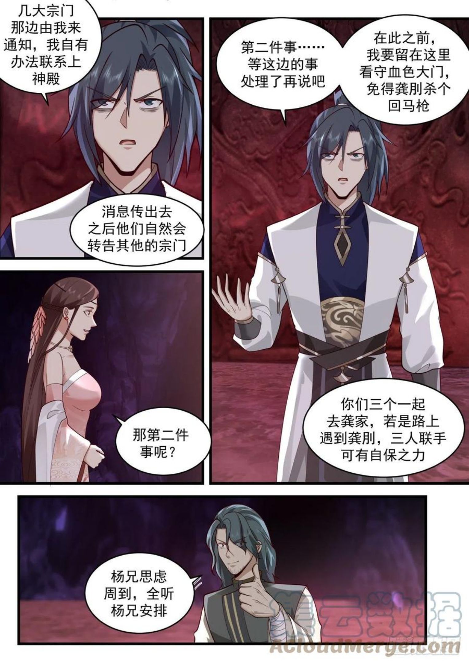 武炼巅峰动漫在线观看樱花漫画,魔族再现篇-狡猾魔念8图