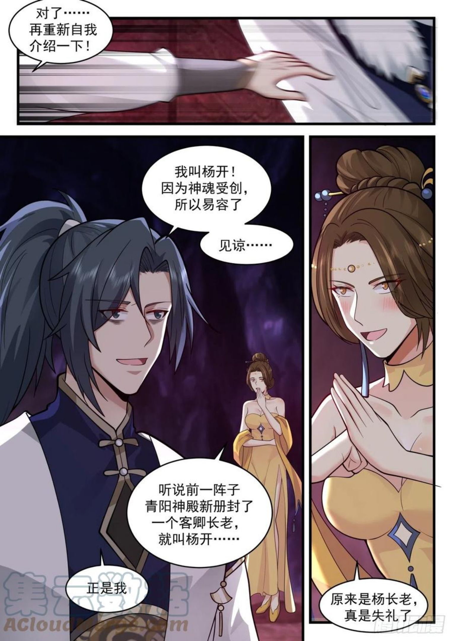 武炼巅峰动漫在线观看樱花漫画,魔族再现篇-狡猾魔念7图