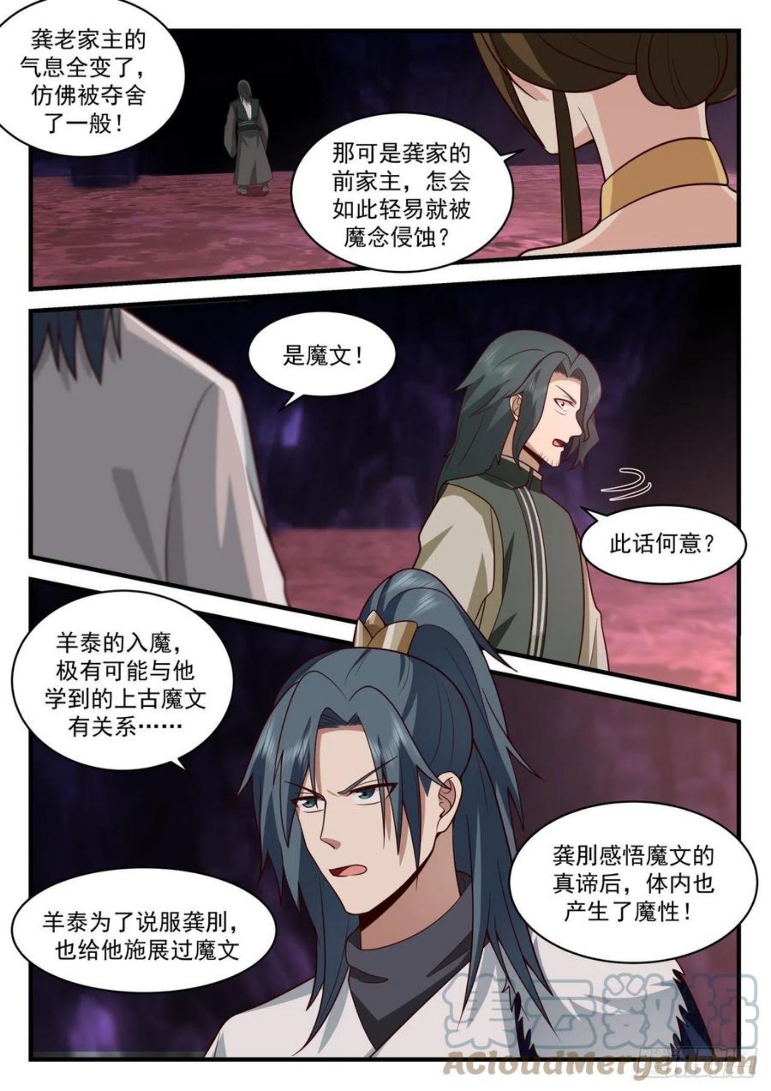 武炼巅峰动漫在线观看樱花漫画,魔族再现篇-狡猾魔念4图