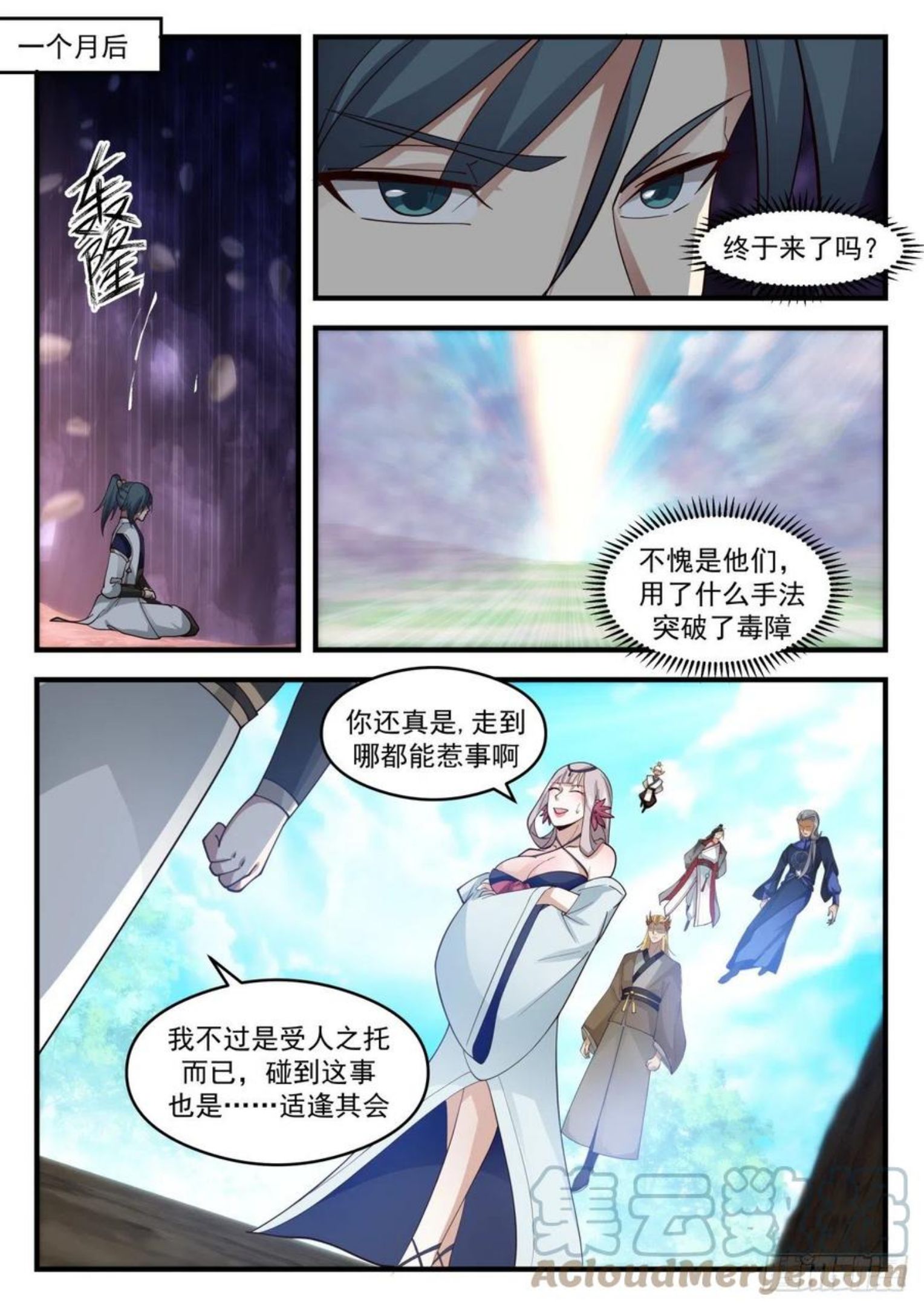 武炼巅峰女主角有几个漫画,魔族再现篇-增援到来4图