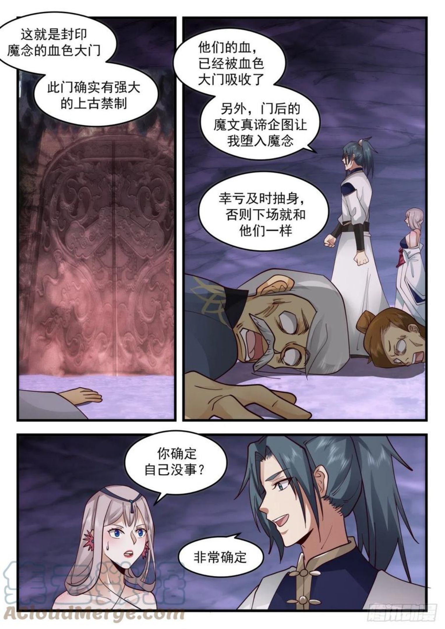 武炼巅峰女主角有几个漫画,魔族再现篇-增援到来8图