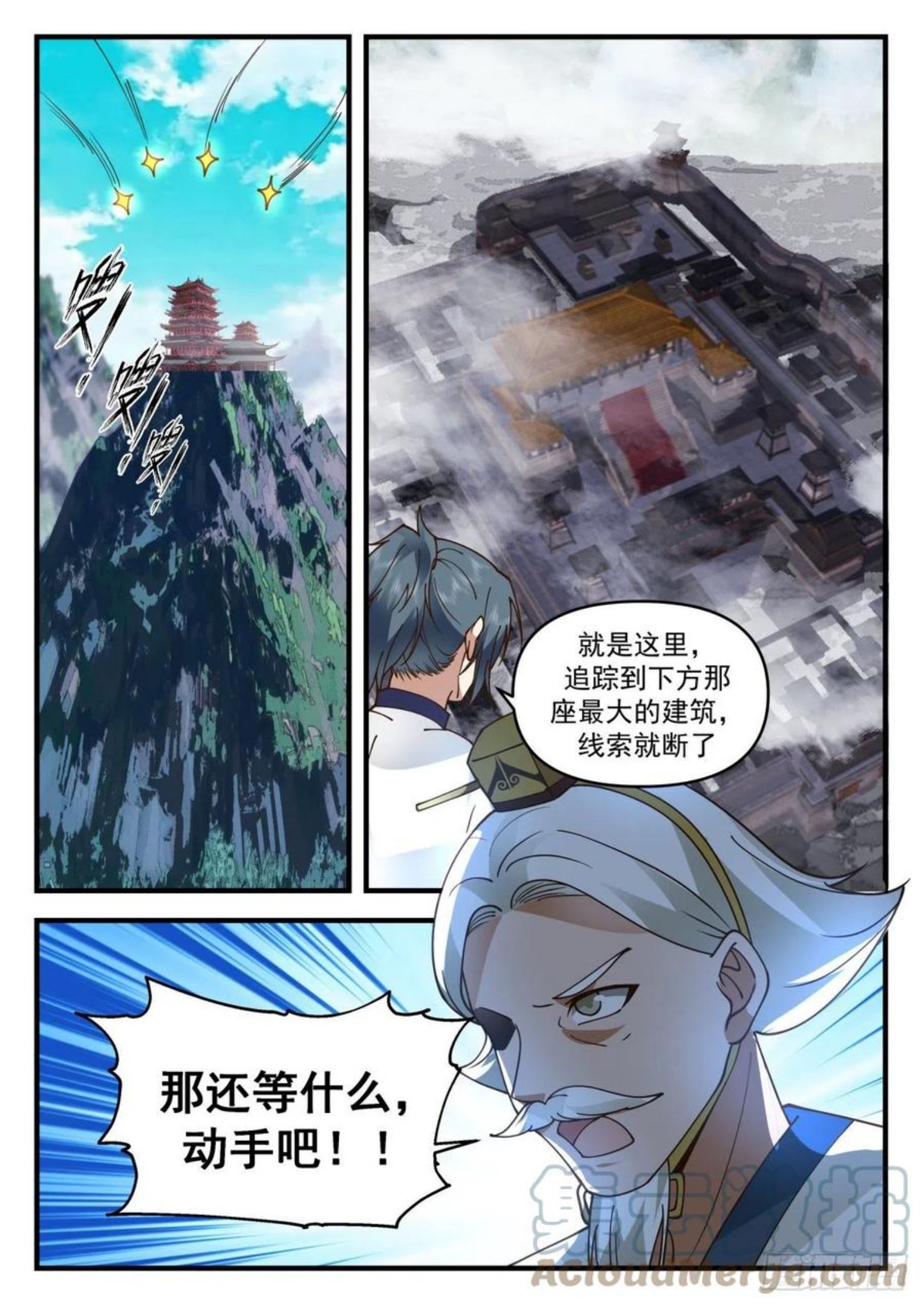 武炼巅峰最新章节无弹窗漫画,魔族再现篇-金蝉脱壳6图