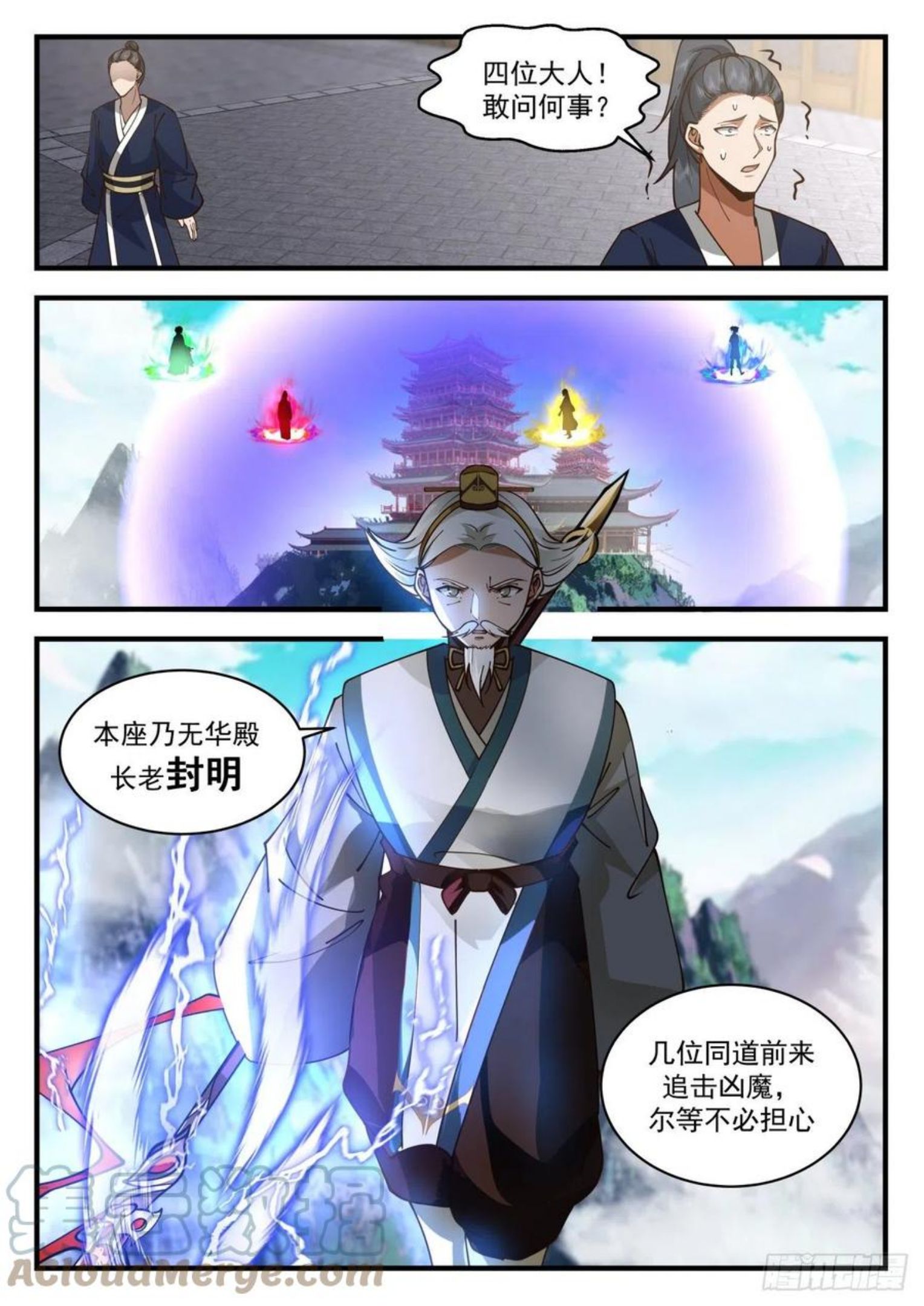 武炼巅峰最新章节无弹窗漫画,魔族再现篇-金蝉脱壳7图