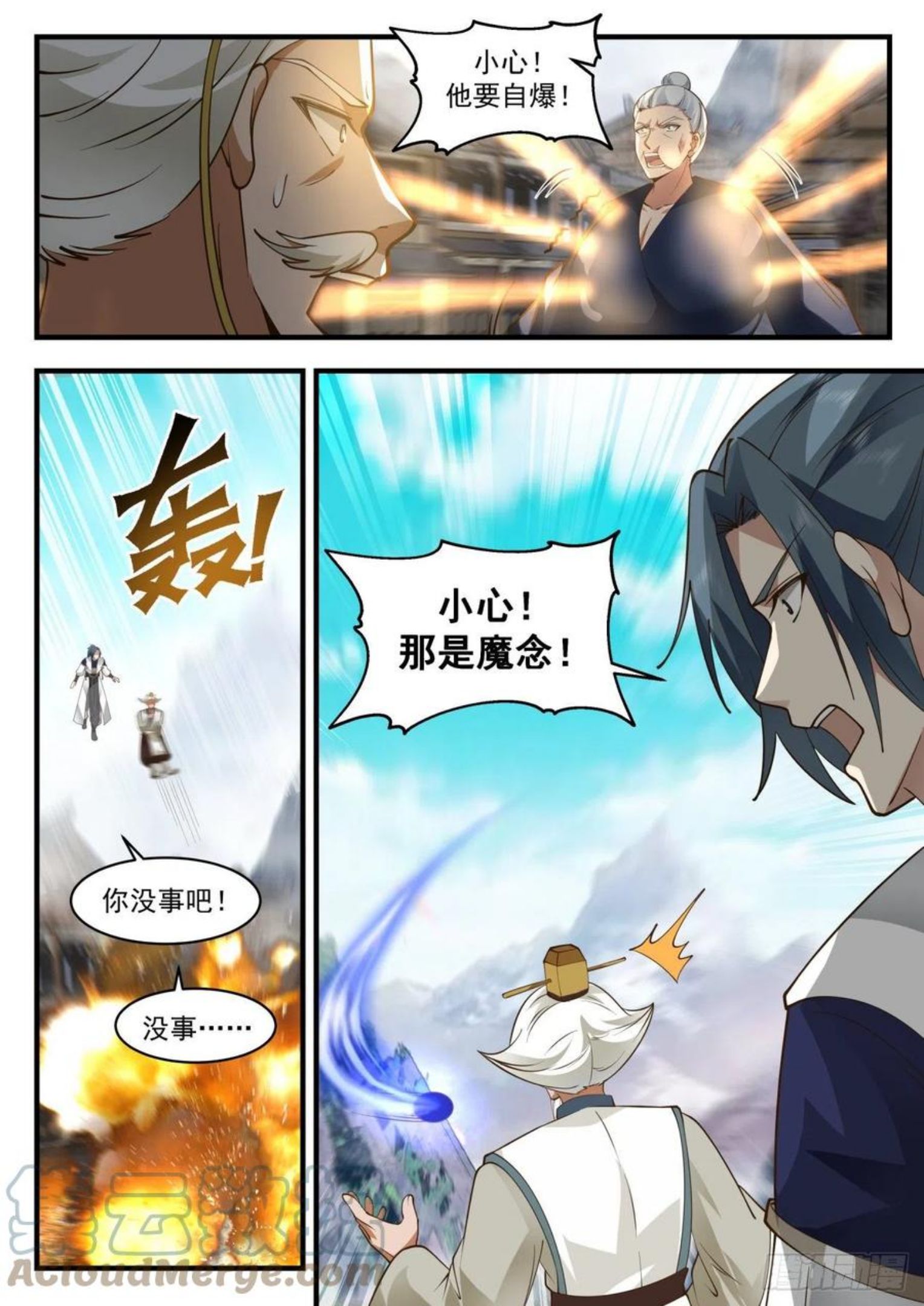 武炼巅峰最新章节无弹窗漫画,魔族再现篇-金蝉脱壳13图