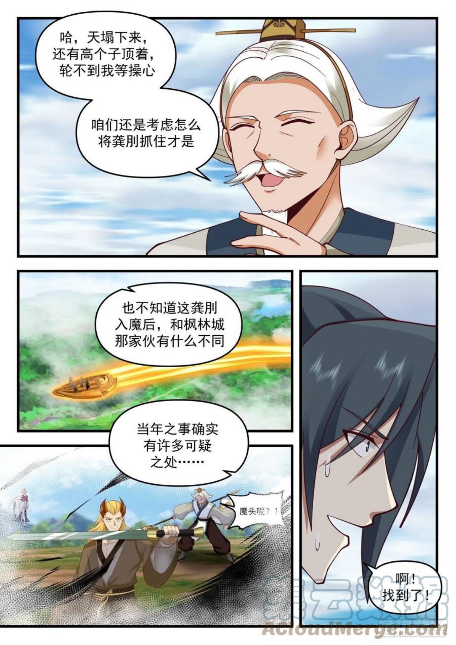 武炼巅峰最新章节无弹窗漫画,魔族再现篇-金蝉脱壳5图