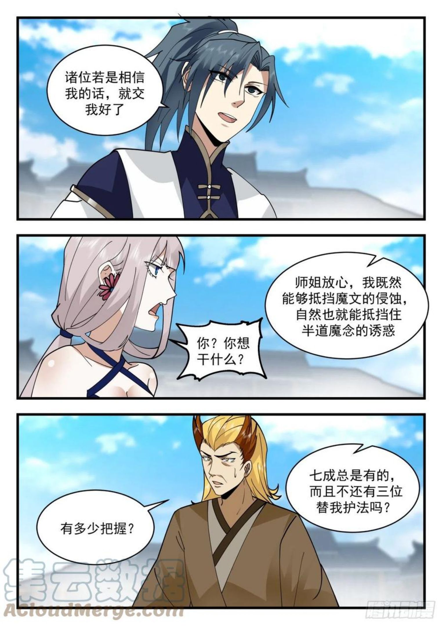 武炼巅峰第二季动画免费观看漫画,魔族再现篇-灵峰与狗7图