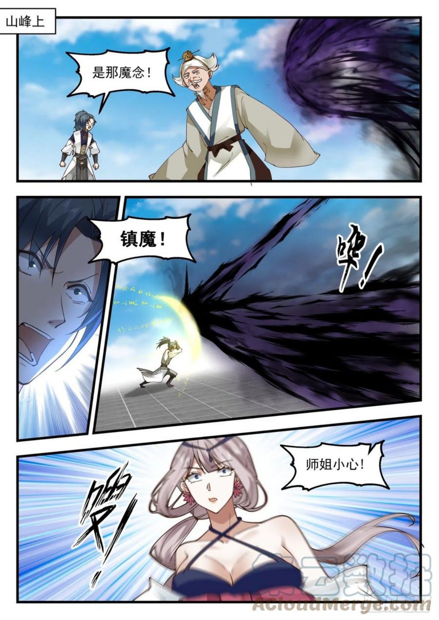 武炼巅峰第二季动画免费观看漫画,魔族再现篇-灵峰与狗2图