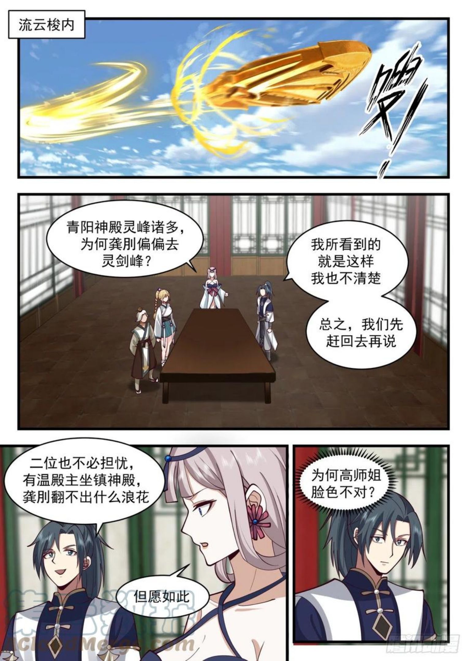 武炼巅峰动漫在线观看第二季漫画,魔族再现篇-红尘踪影2图