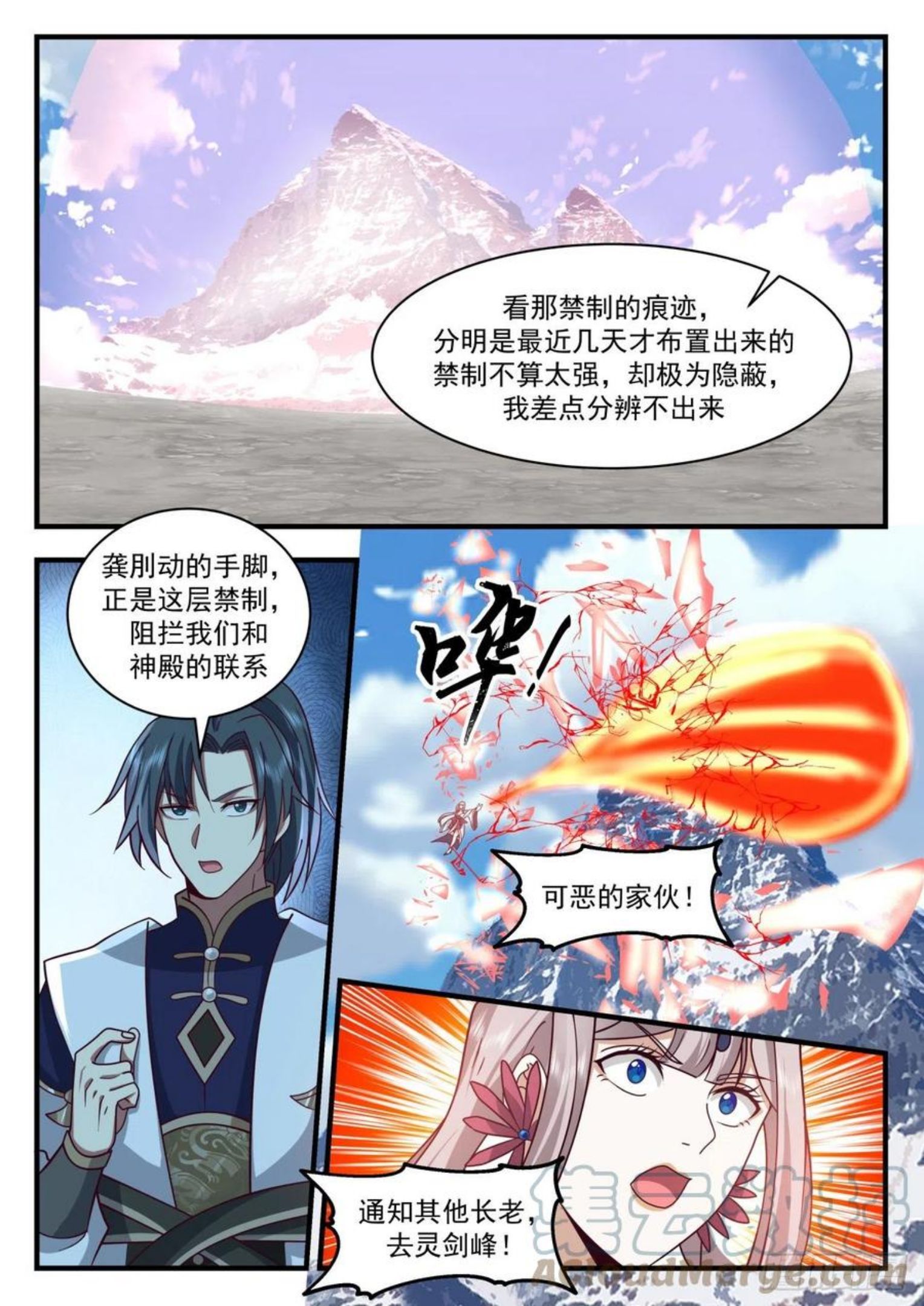 武炼巅峰动漫在线观看第二季漫画,魔族再现篇-红尘踪影8图