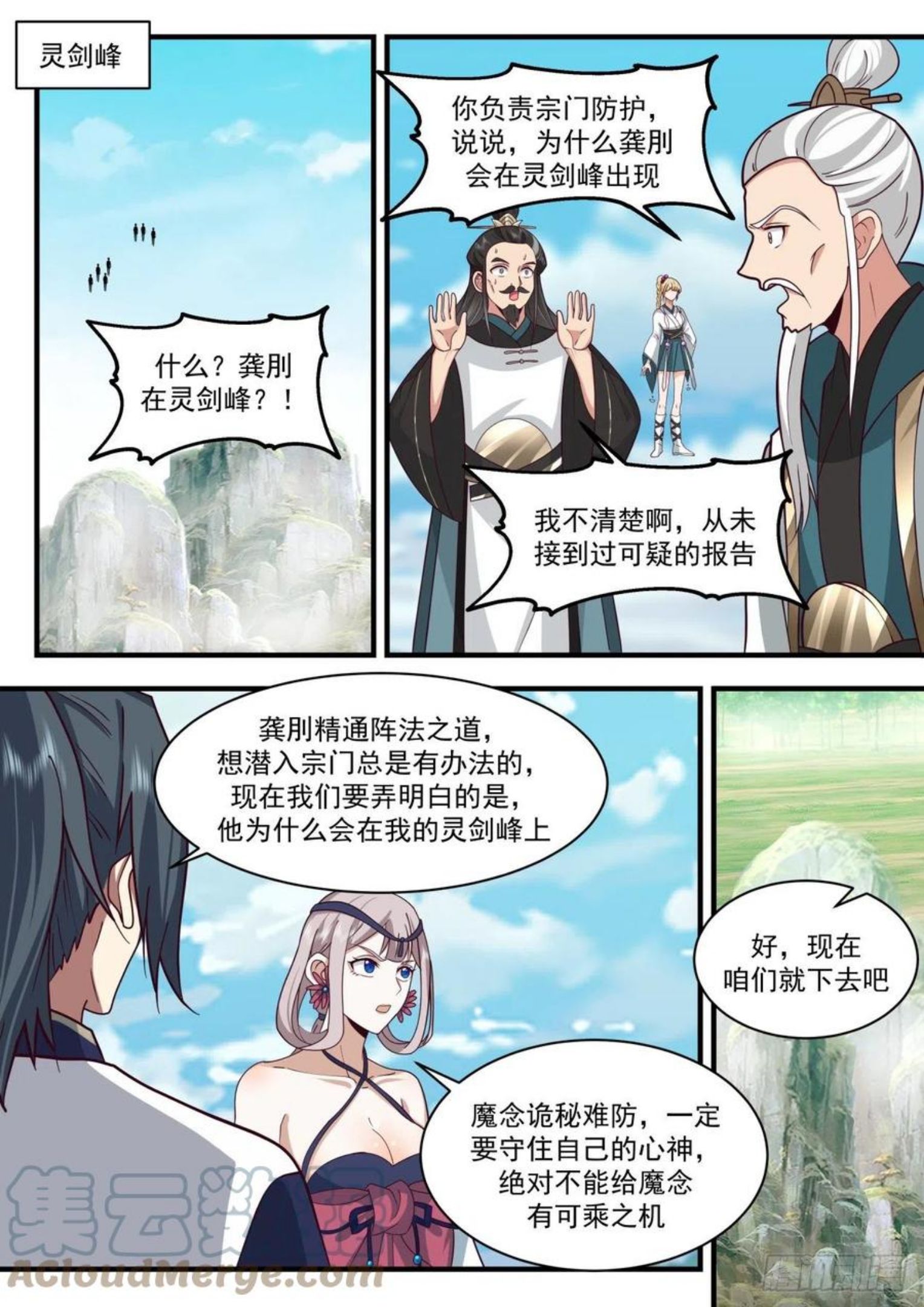 武炼巅峰动漫在线观看第二季漫画,魔族再现篇-红尘踪影9图