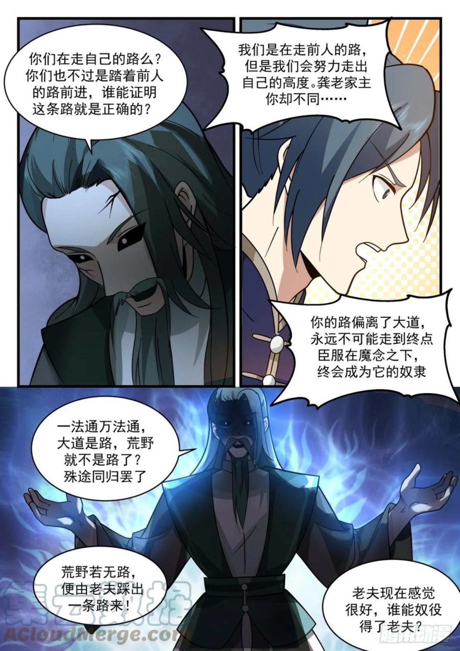 武炼巅峰动漫在线观看第二季漫画,魔族再现篇-红尘踪影12图