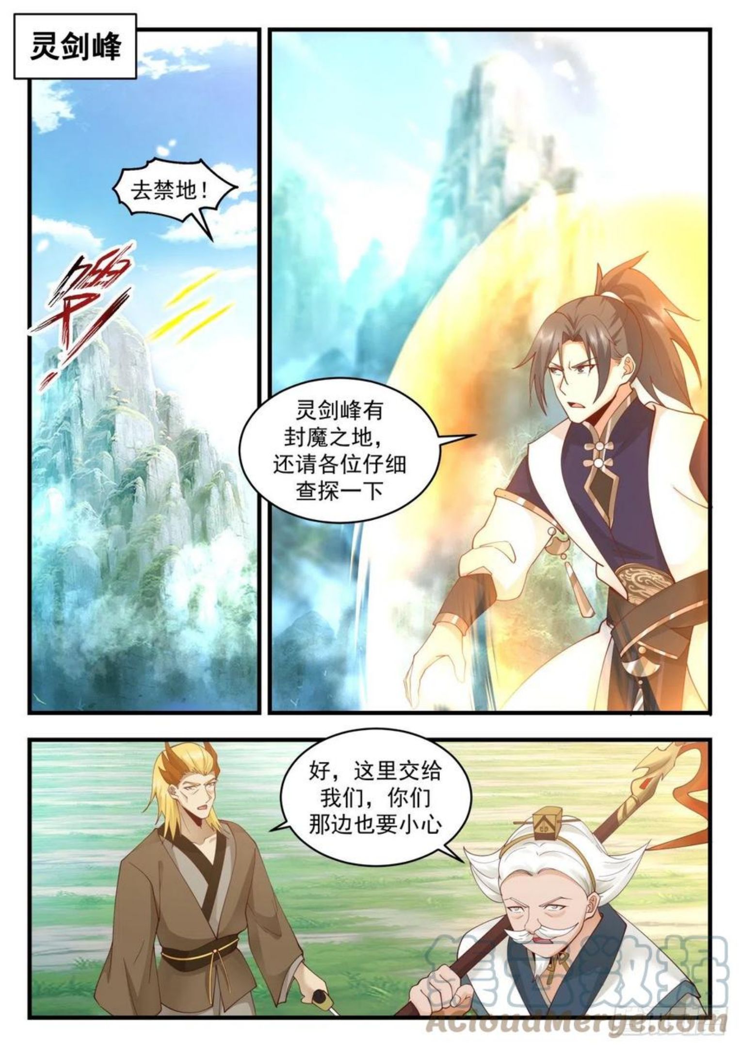 武炼巅峰在线观看漫画,魔族再现篇-我能拯救神游世界？2图