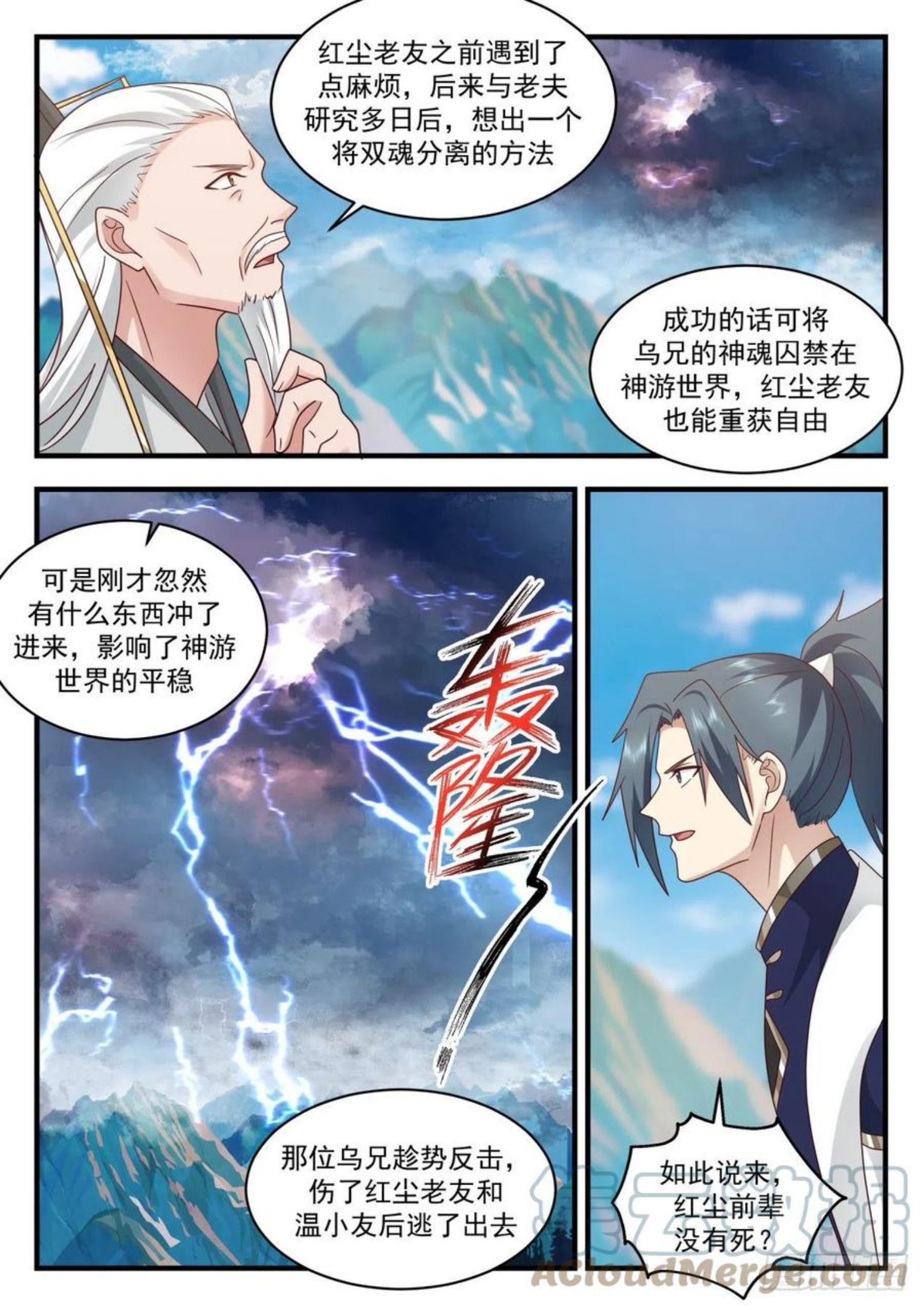 武炼巅峰在线观看漫画,魔族再现篇-我能拯救神游世界？11图