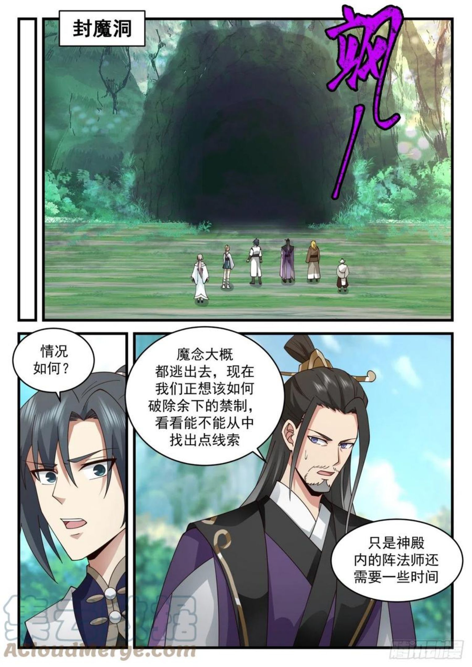 武炼巅峰小说漫画,魔族再现篇-一波又起3图