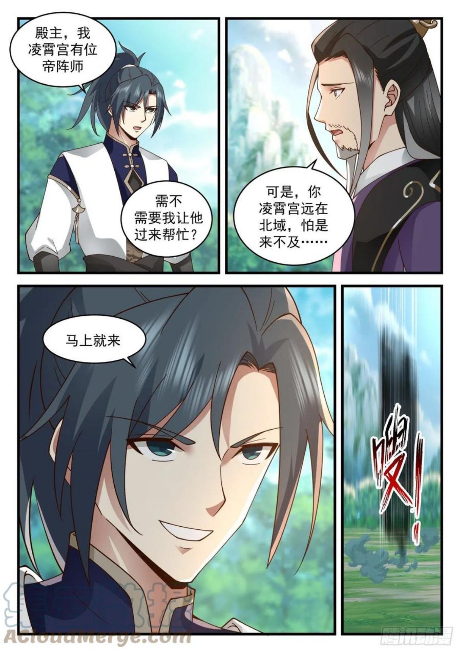 武炼巅峰小说漫画,魔族再现篇-一波又起4图