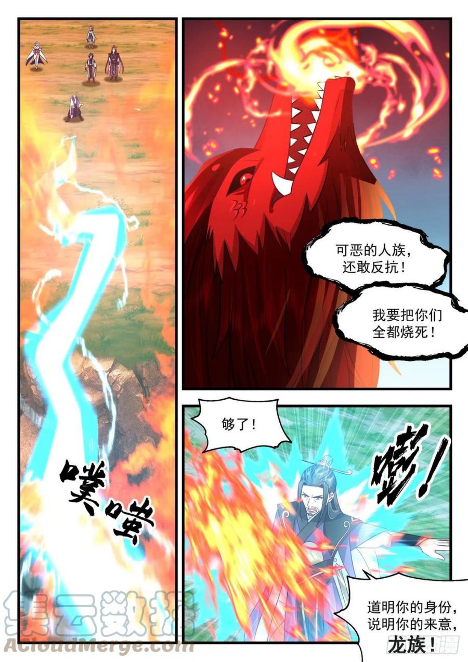 武炼巅峰全本免费阅读小说漫画,魔族再现篇-祝烈5图