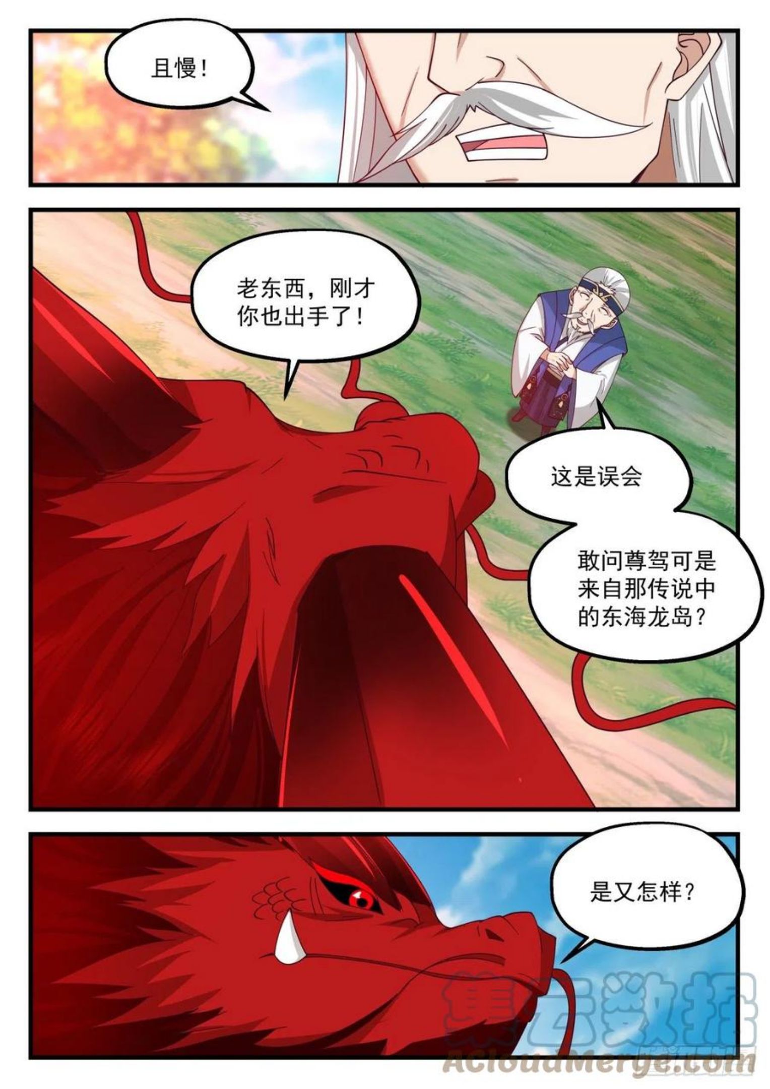 武炼巅峰全本免费阅读小说漫画,魔族再现篇-祝烈7图