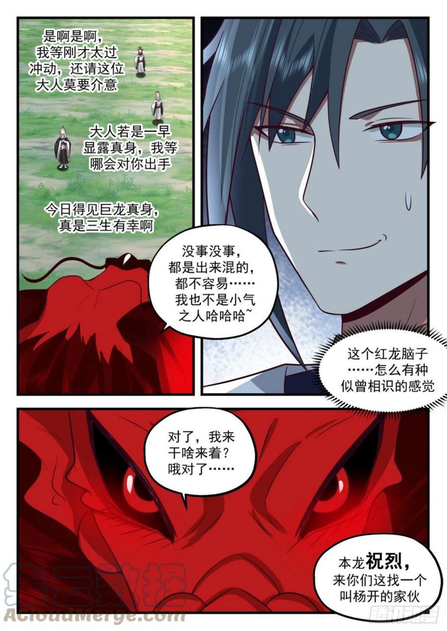 武炼巅峰全本免费阅读小说漫画,魔族再现篇-祝烈9图