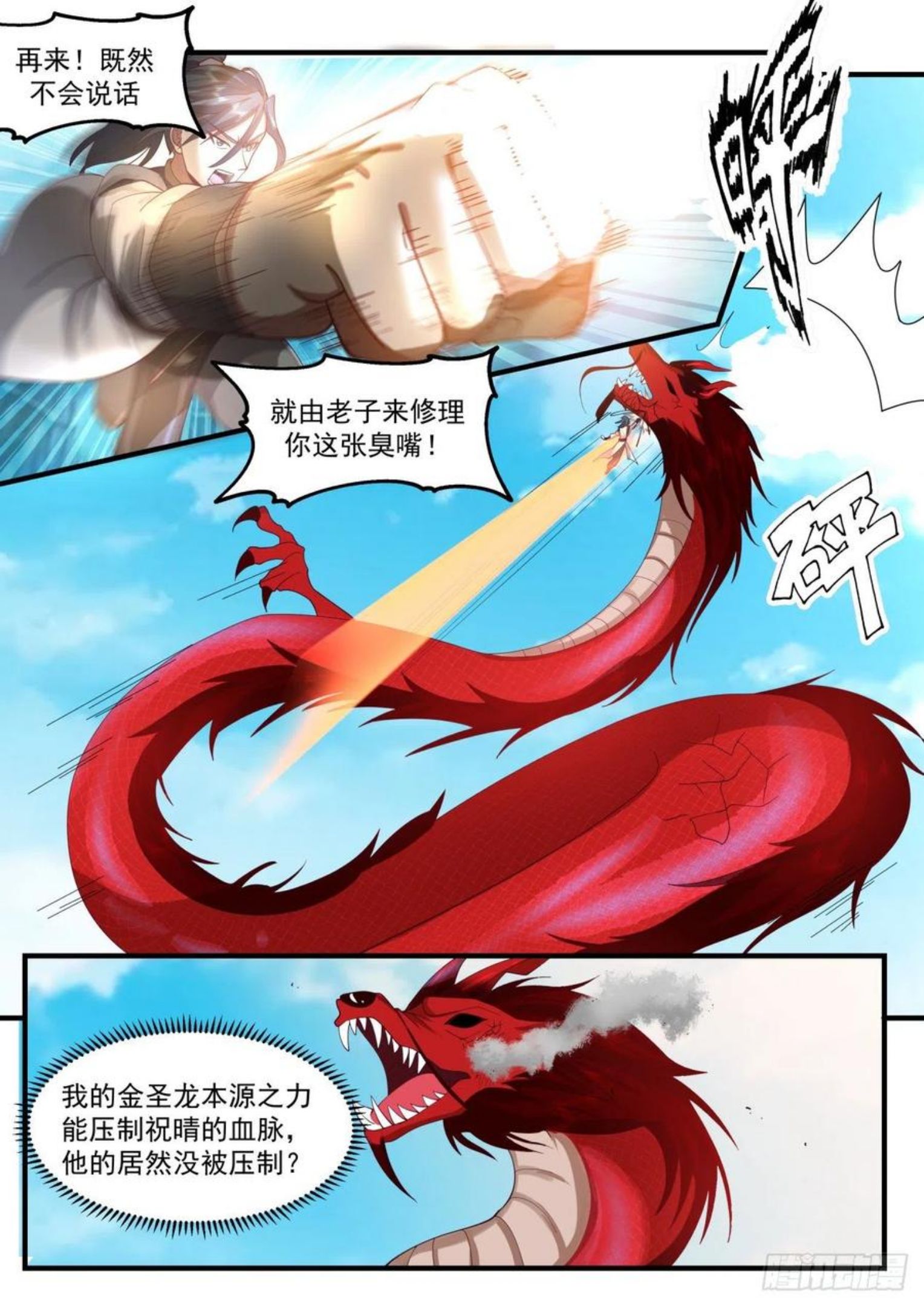 武炼巅峰全本免费阅读小说漫画,魔族再现篇-四丈龙躯2图