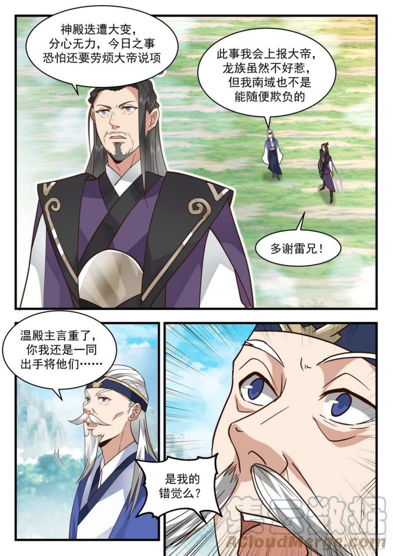 武炼巅峰全本免费阅读小说漫画,魔族再现篇-四丈龙躯9图