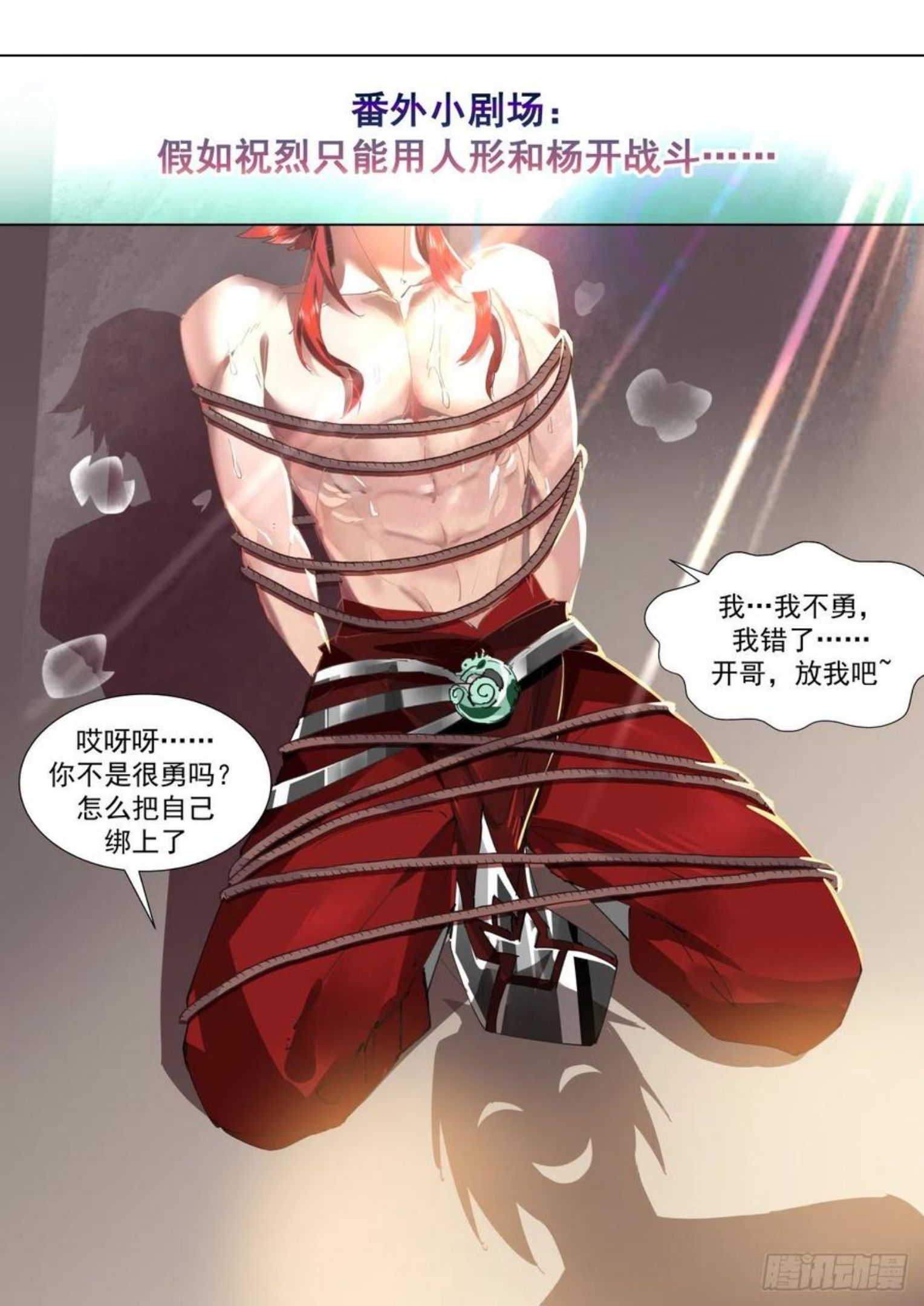 武炼巅峰全本免费阅读小说漫画,魔族再现篇-四丈龙躯14图