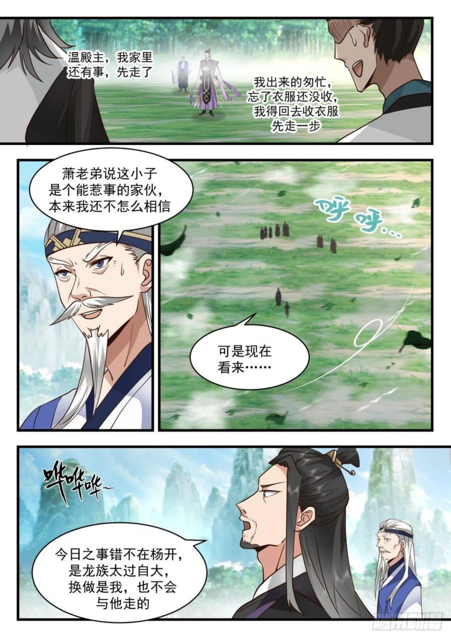 武炼巅峰全本免费阅读小说漫画,魔族再现篇-四丈龙躯8图