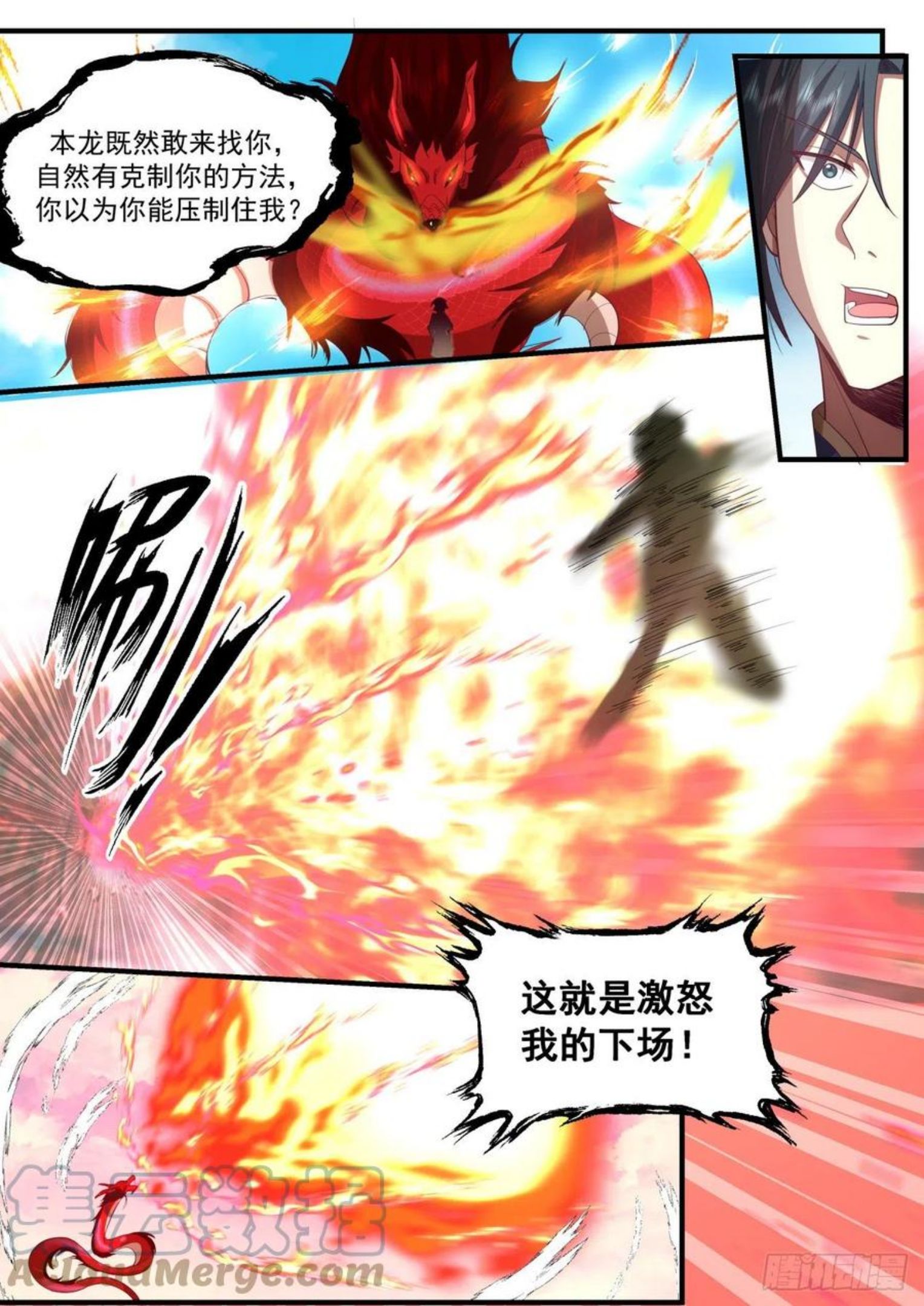 武炼巅峰全本免费阅读小说漫画,魔族再现篇-四丈龙躯3图