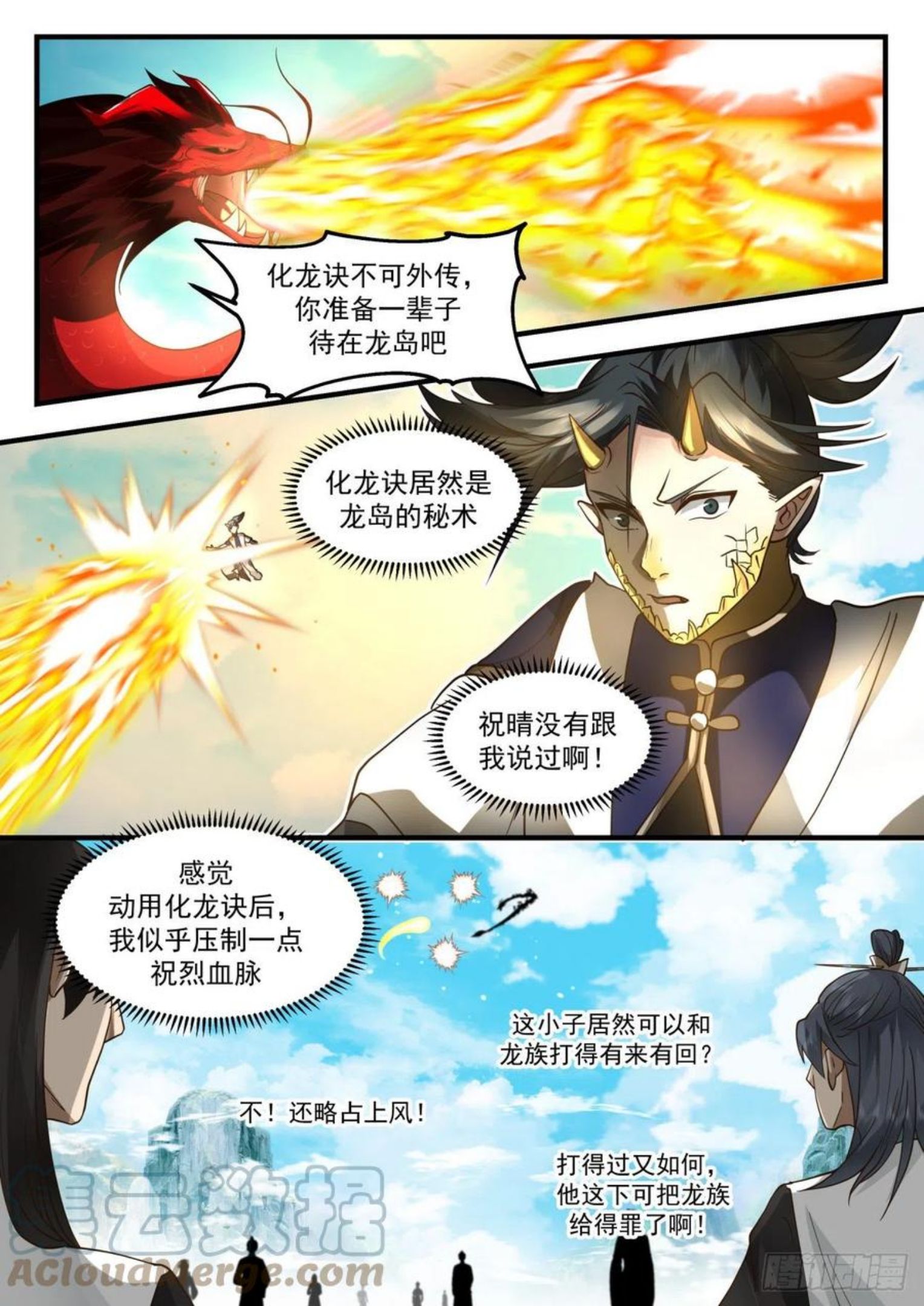 武炼巅峰全本免费阅读小说漫画,魔族再现篇-四丈龙躯7图