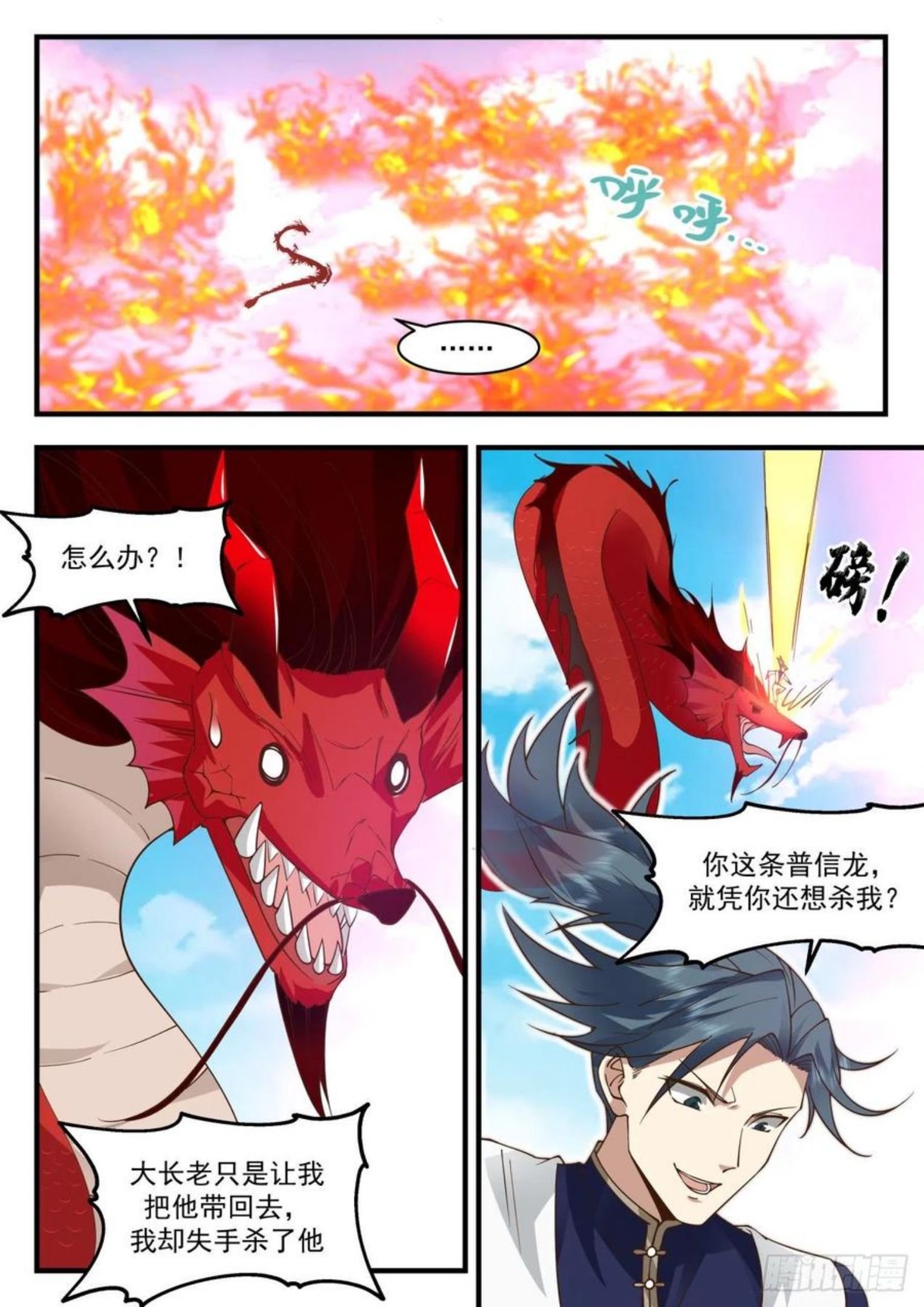 武炼巅峰全本免费阅读小说漫画,魔族再现篇-四丈龙躯4图