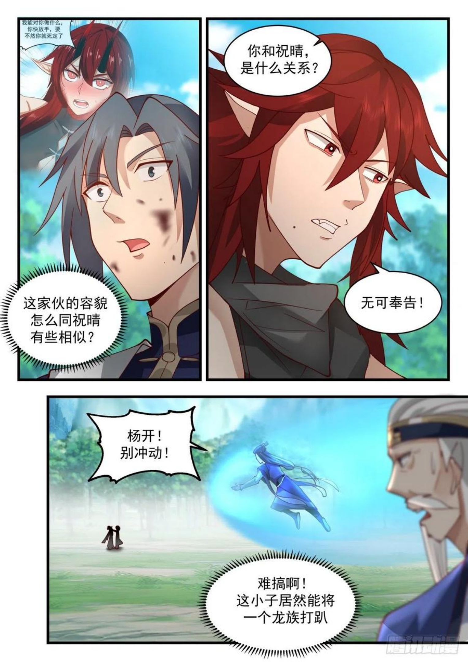 武炼巅峰第二季动画免费观看漫画,魔族再现篇-特殊的龙鳞10图